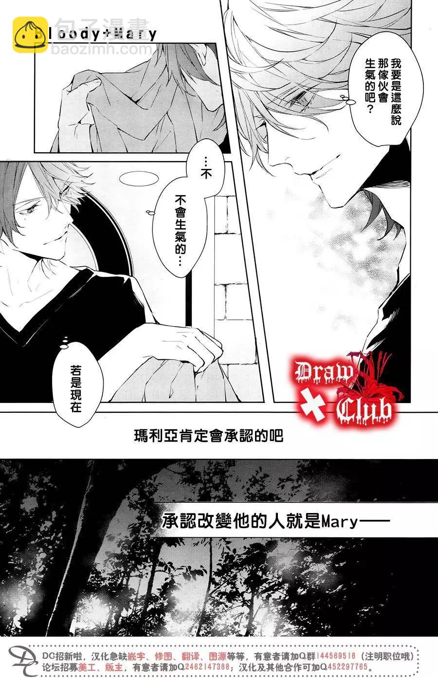 《Bloody Mary》第32回 第25页