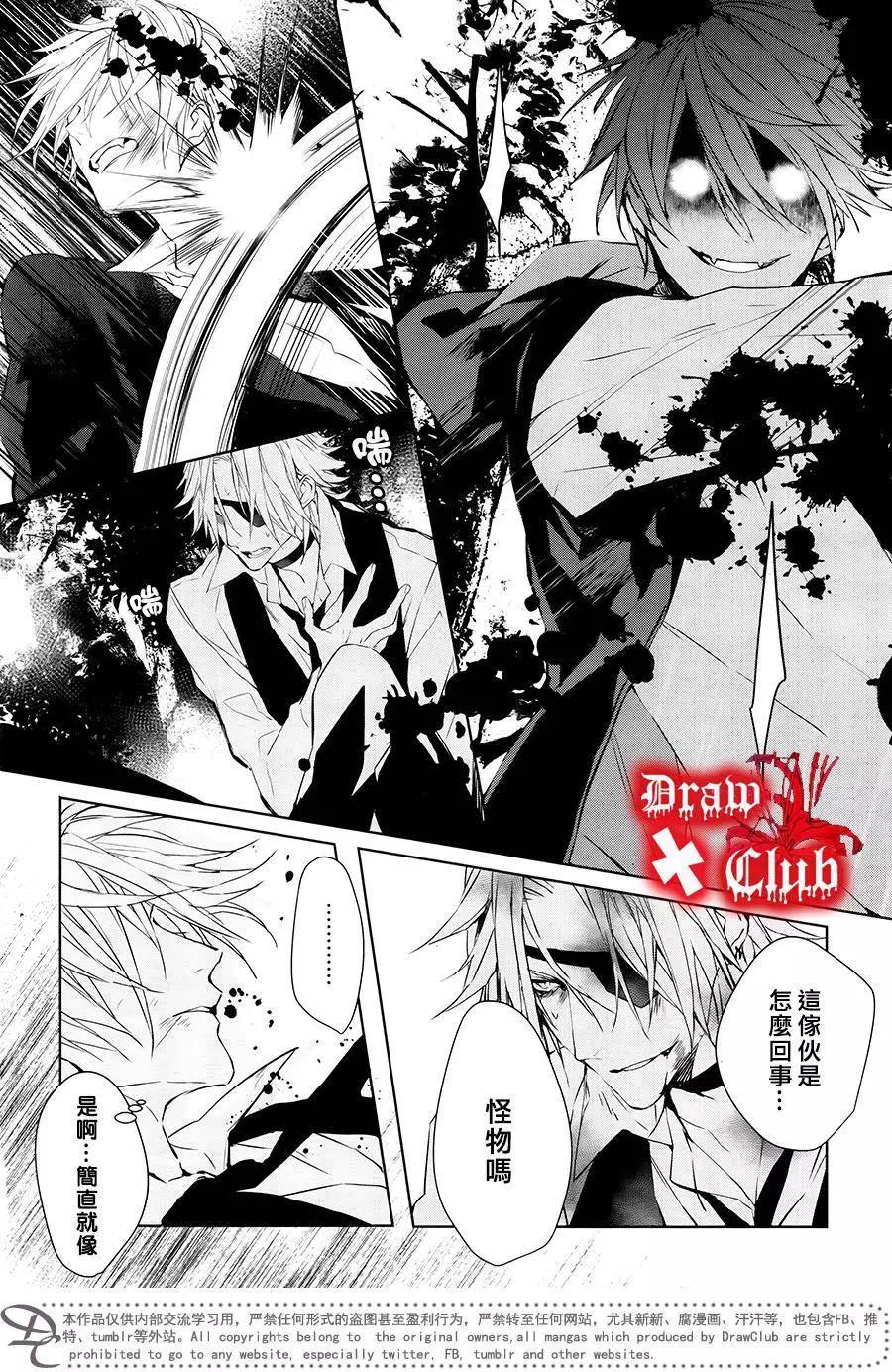 《Bloody Mary》第32回 第26页