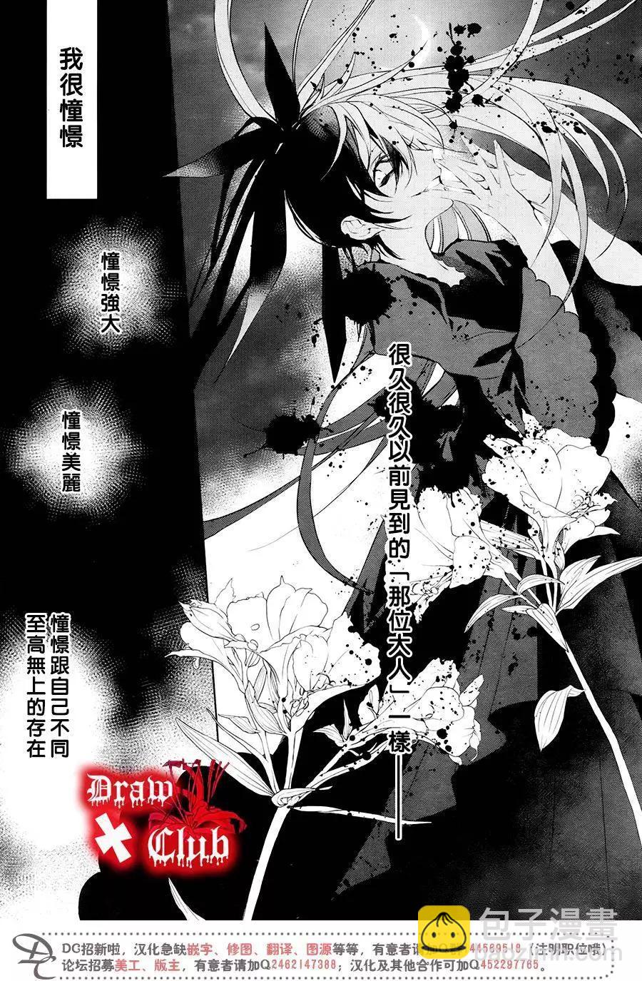 《Bloody Mary》第32回 第27页