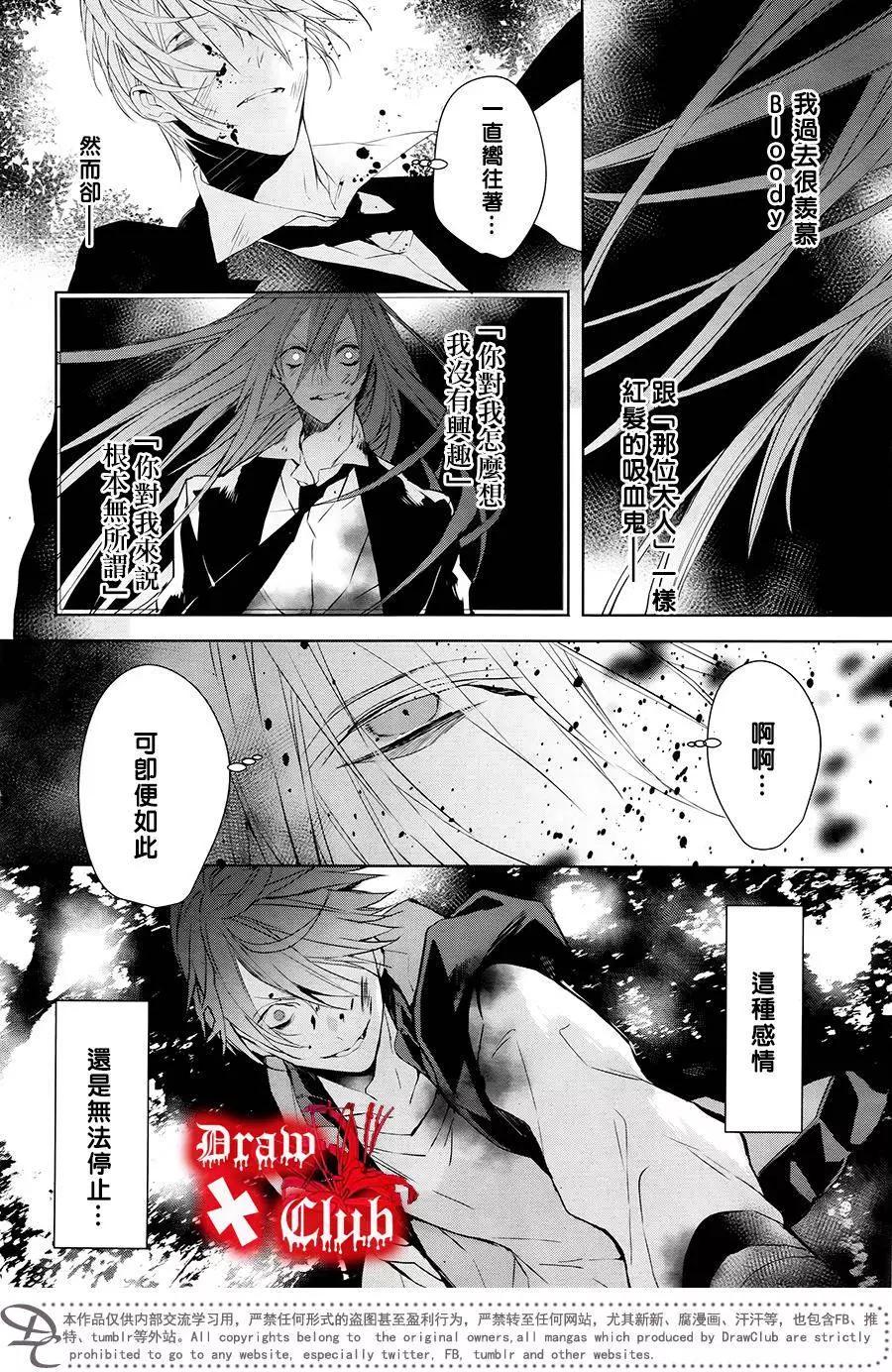 《Bloody Mary》第32回 第28页