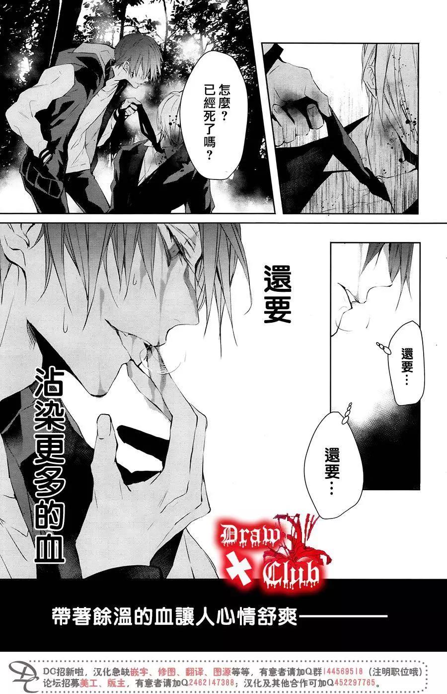 《Bloody Mary》第32回 第29页