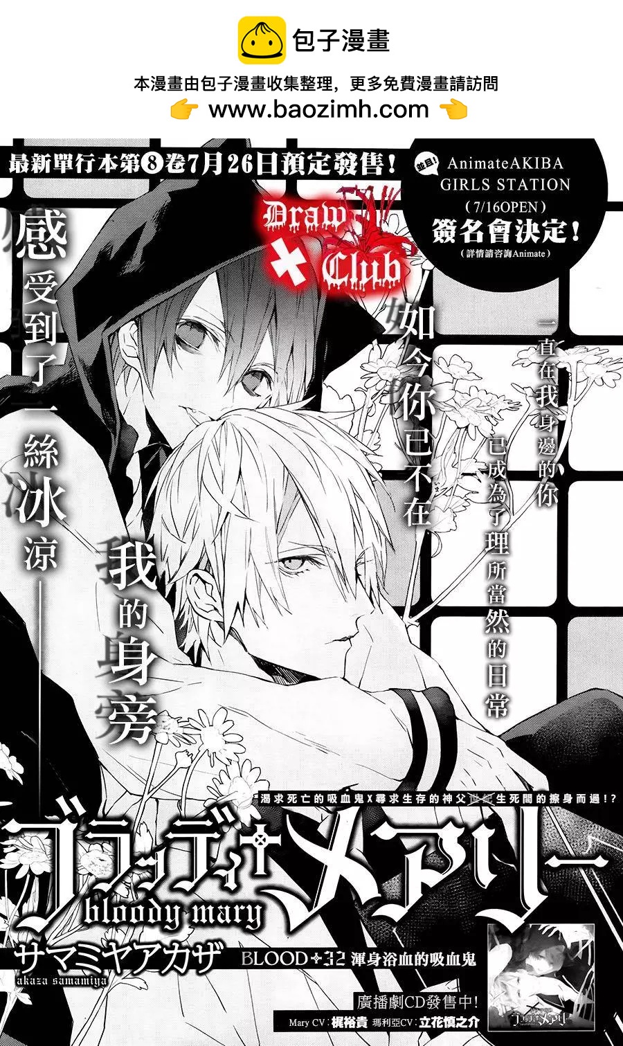 《Bloody Mary》第32回 第2页