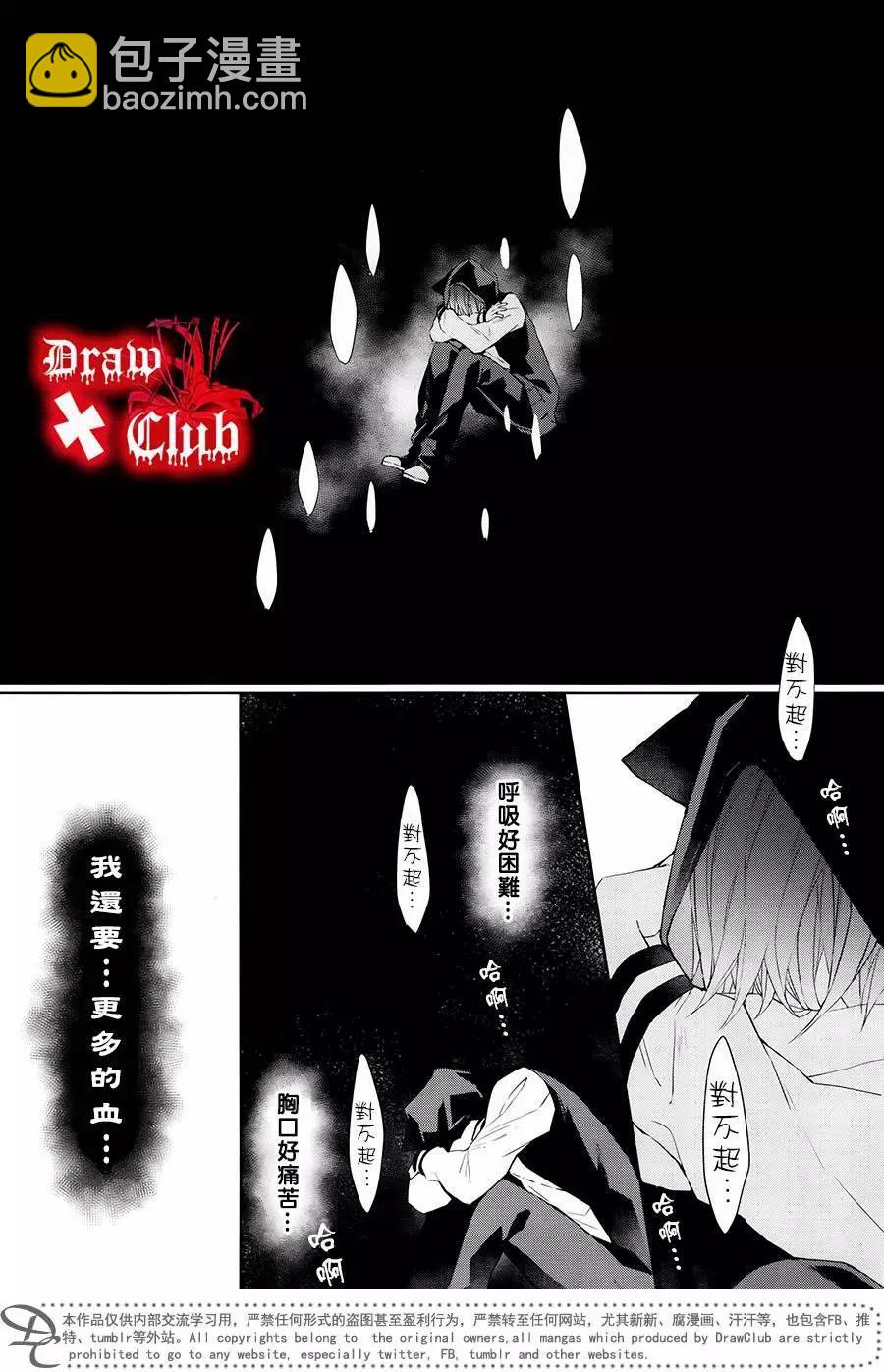 《Bloody Mary》第32回 第30页