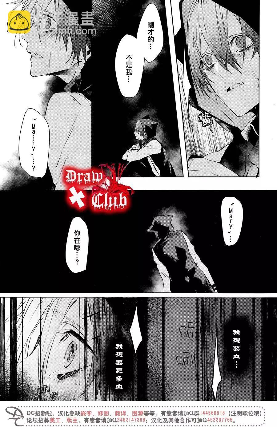《Bloody Mary》第32回 第31页