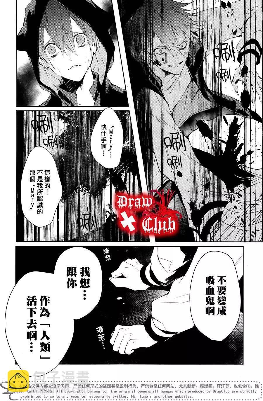 《Bloody Mary》第32回 第32页