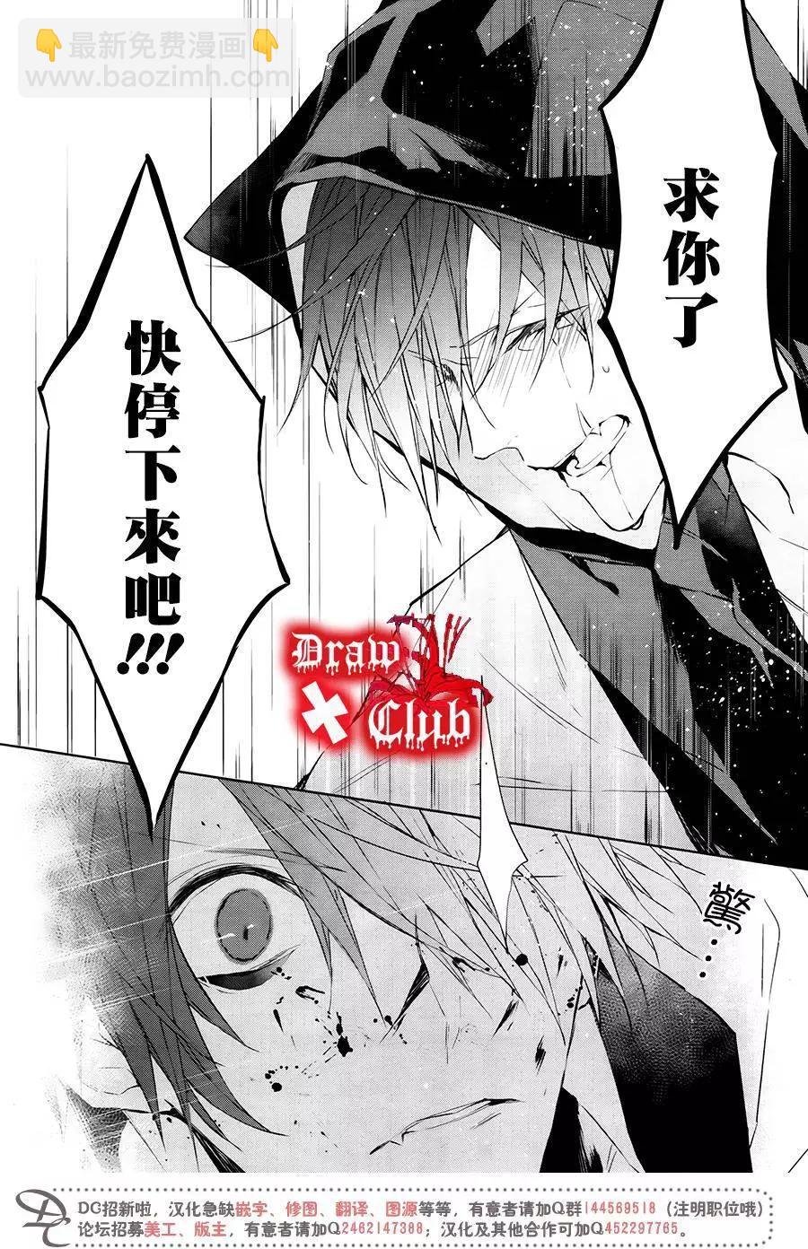 《Bloody Mary》第32回 第33页