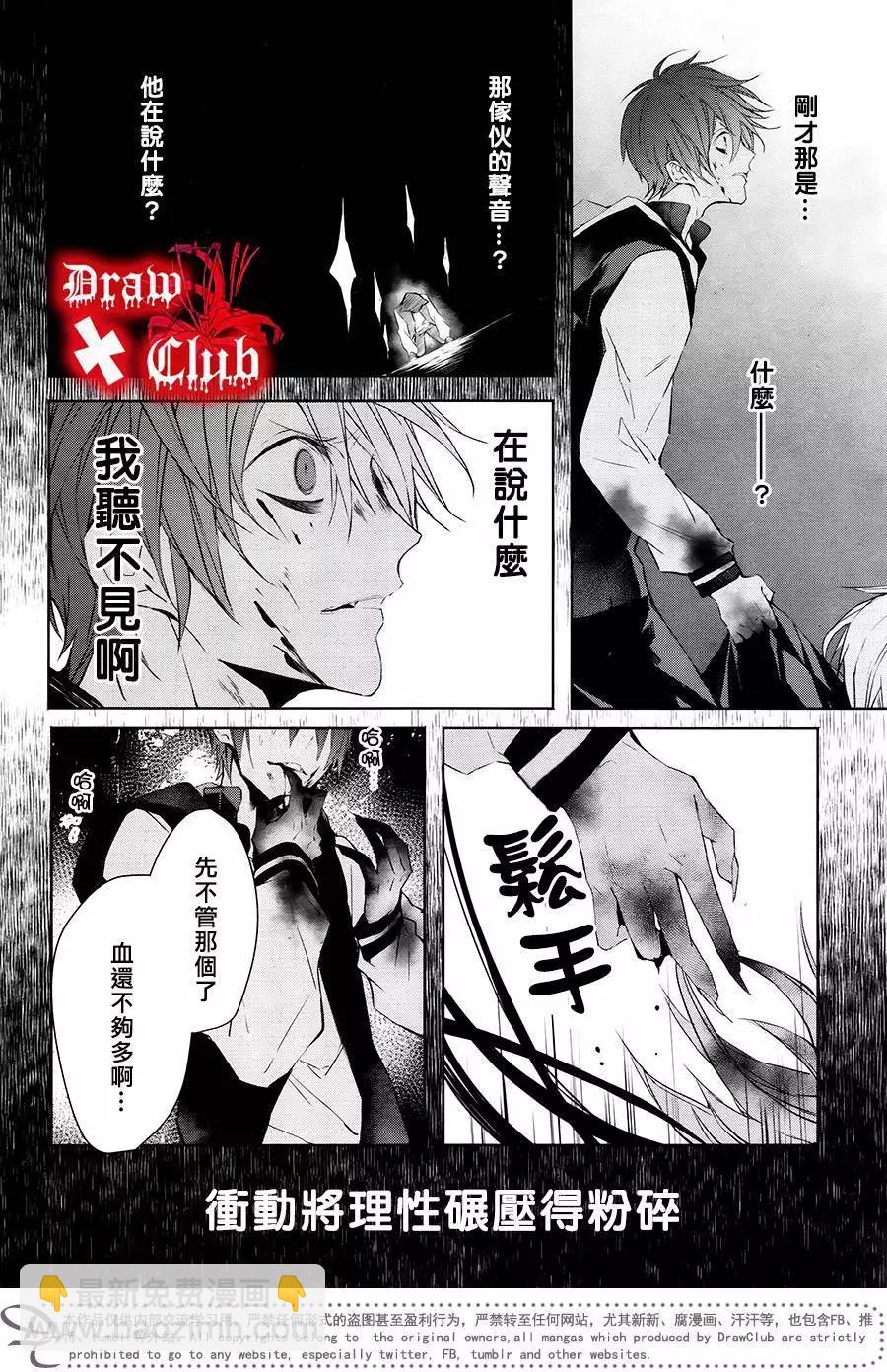 《Bloody Mary》第32回 第34页