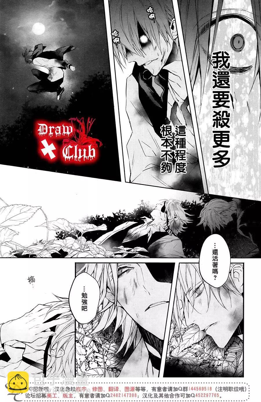 《Bloody Mary》第32回 第35页