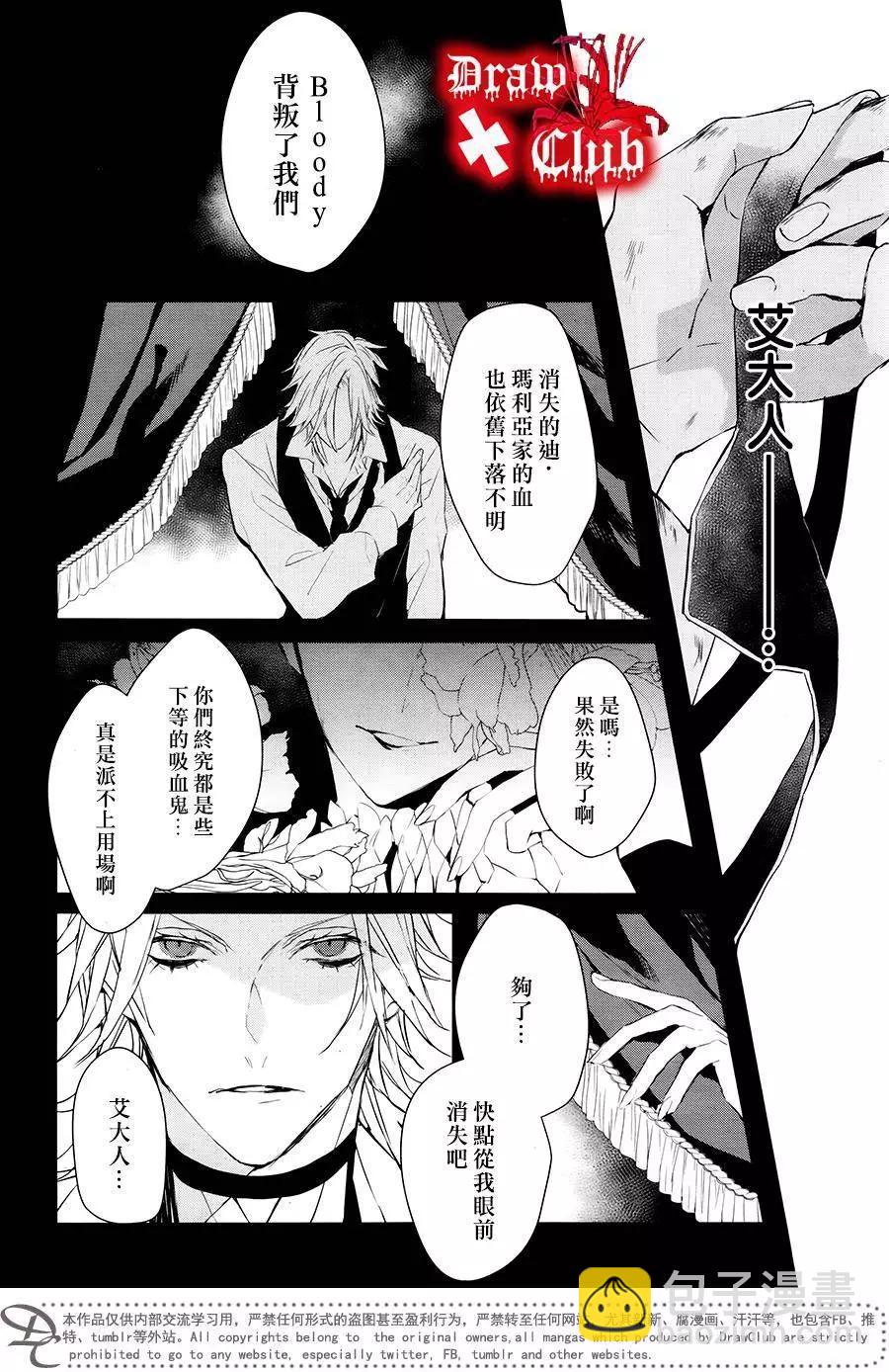 《Bloody Mary》第32回 第36页