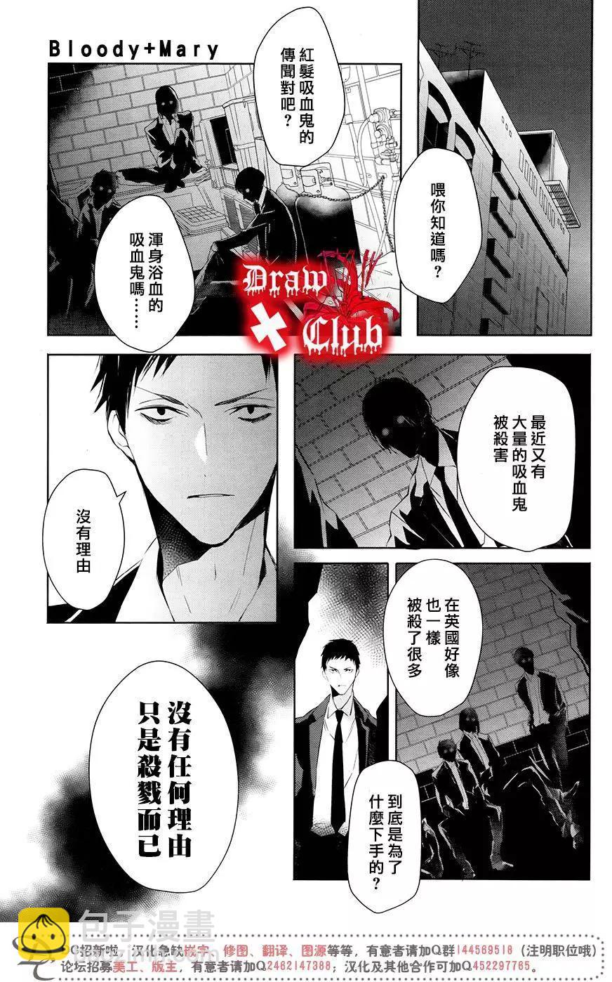 《Bloody Mary》第32回 第39页