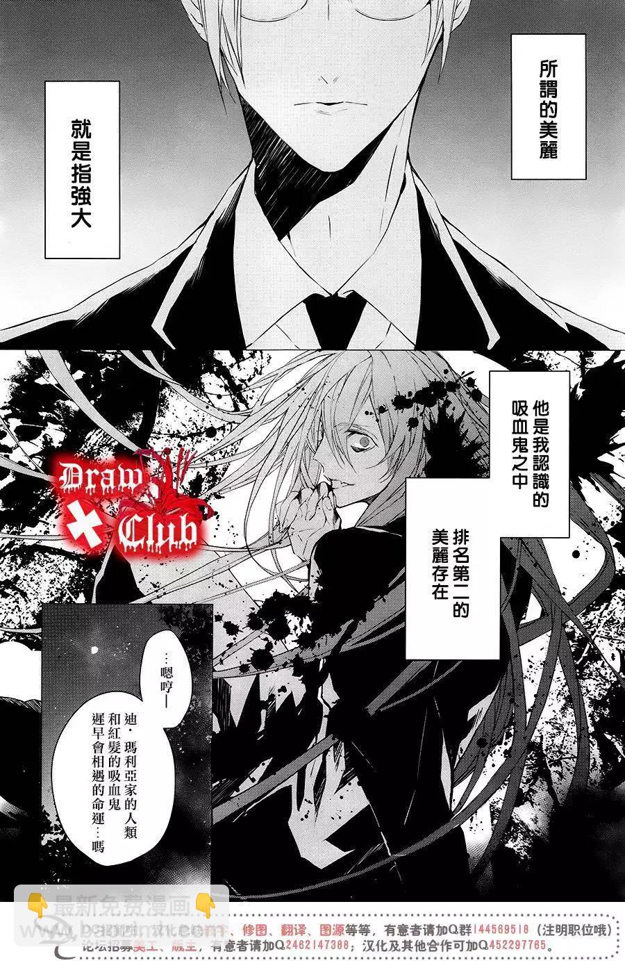 《Bloody Mary》第32回 第3页