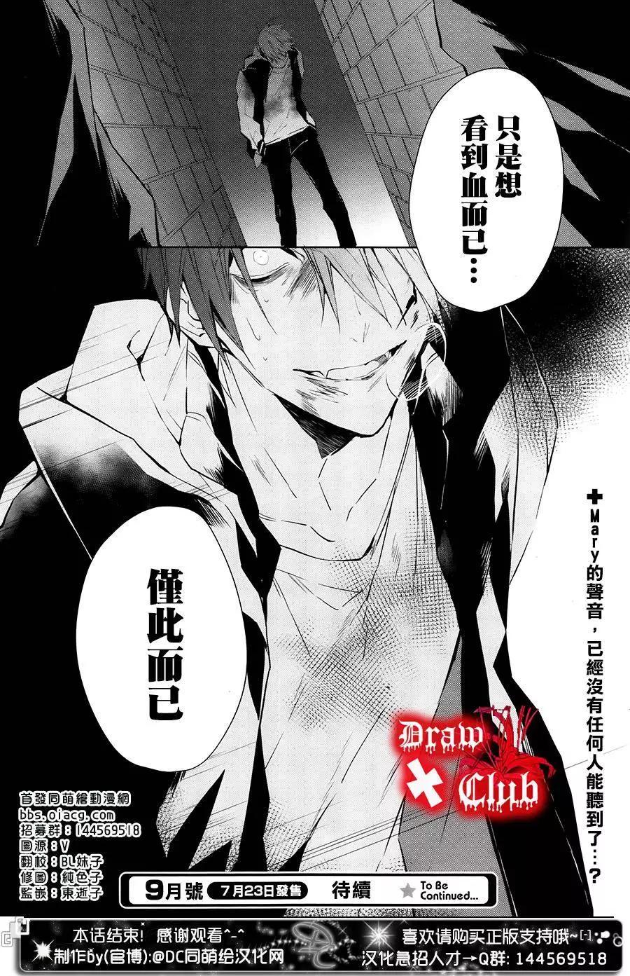 《Bloody Mary》第32回 第40页