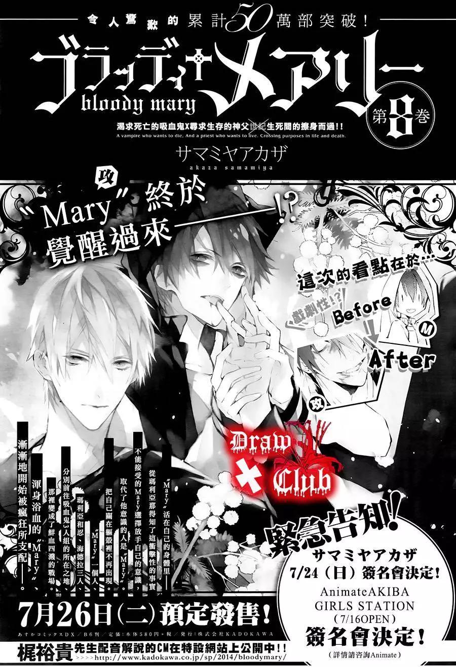 《Bloody Mary》第32回 第41页