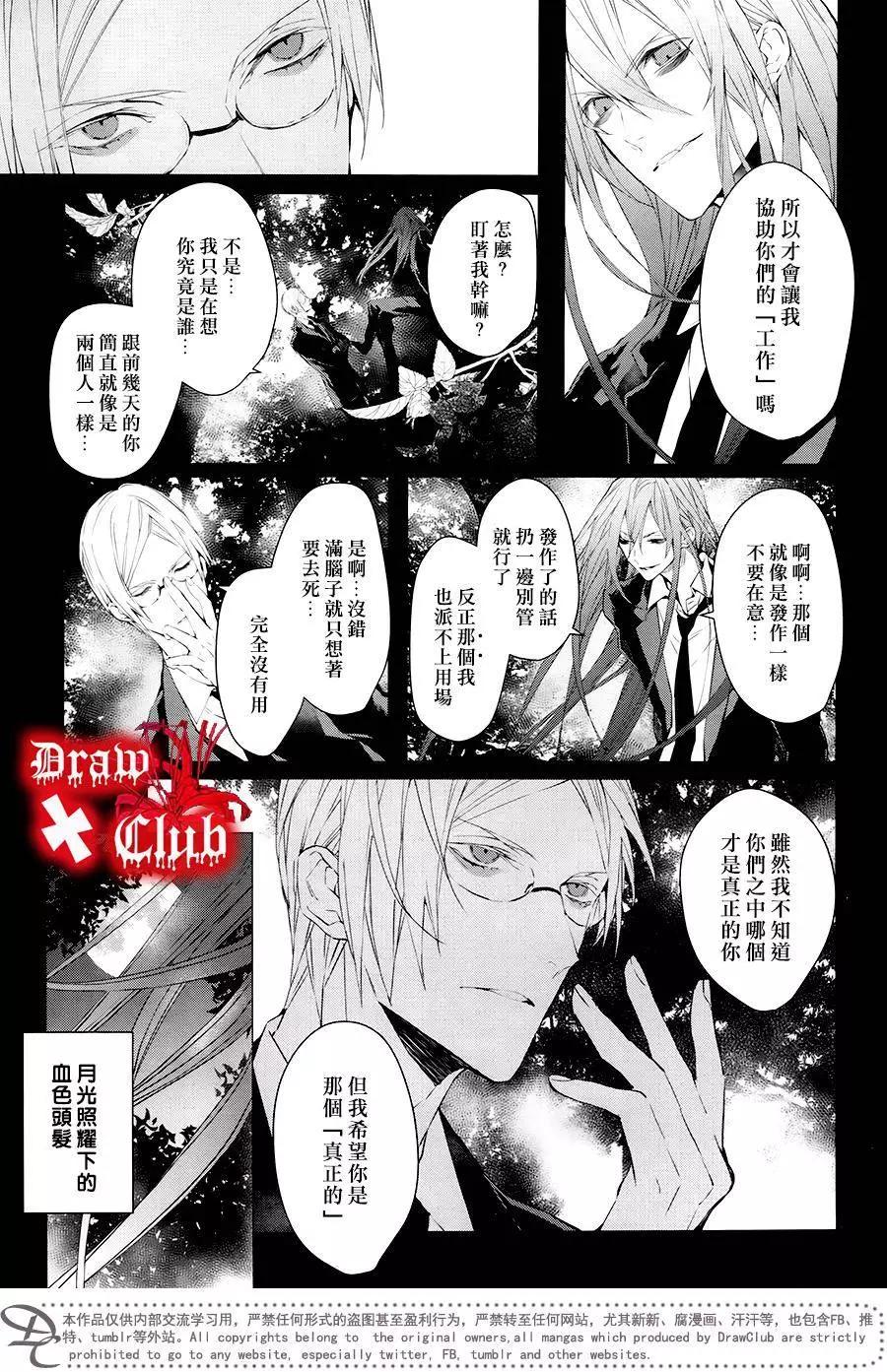《Bloody Mary》第32回 第4页