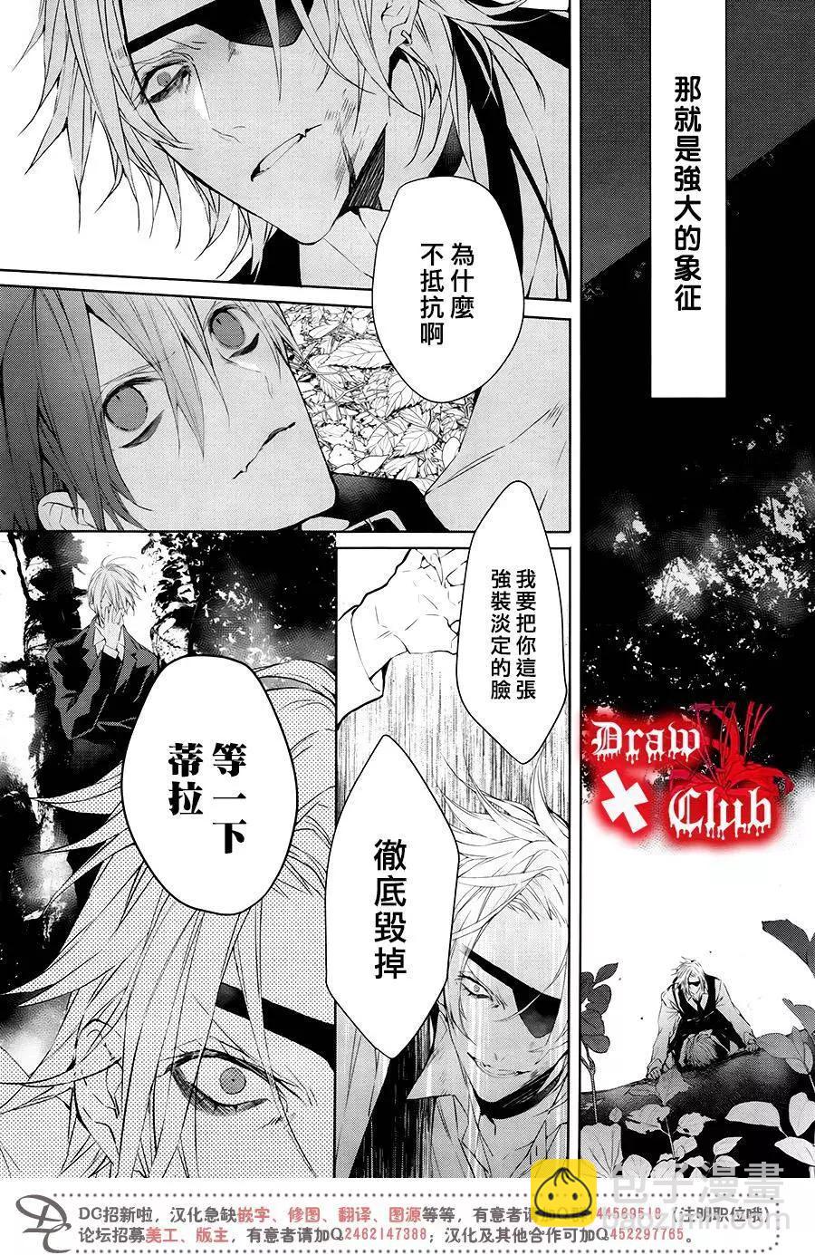 《Bloody Mary》第32回 第5页