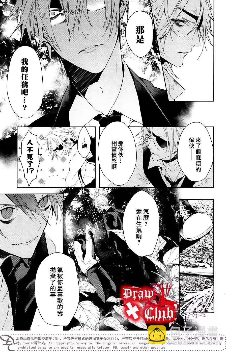 《Bloody Mary》第32回 第6页