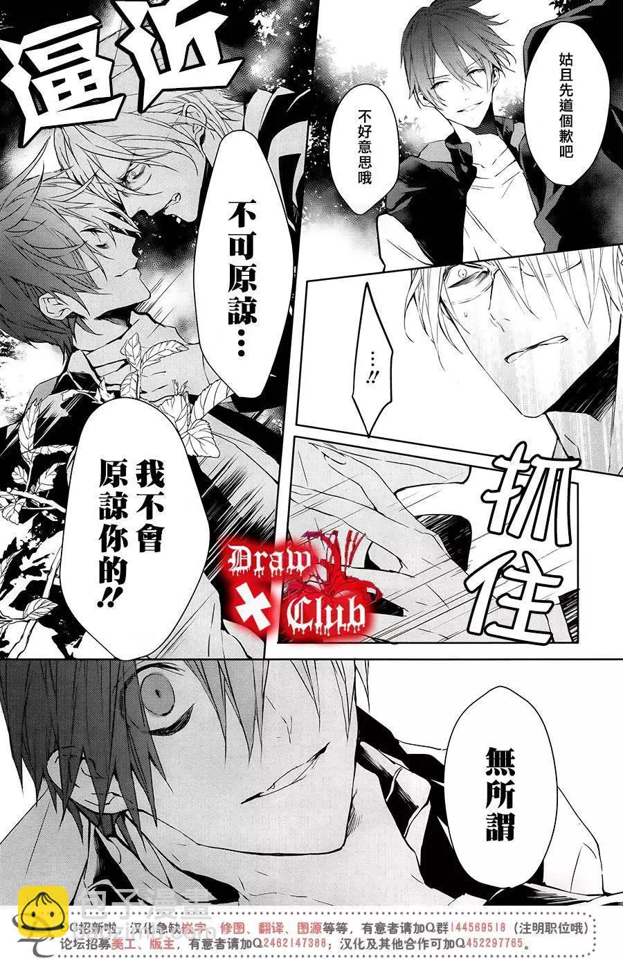 《Bloody Mary》第32回 第7页