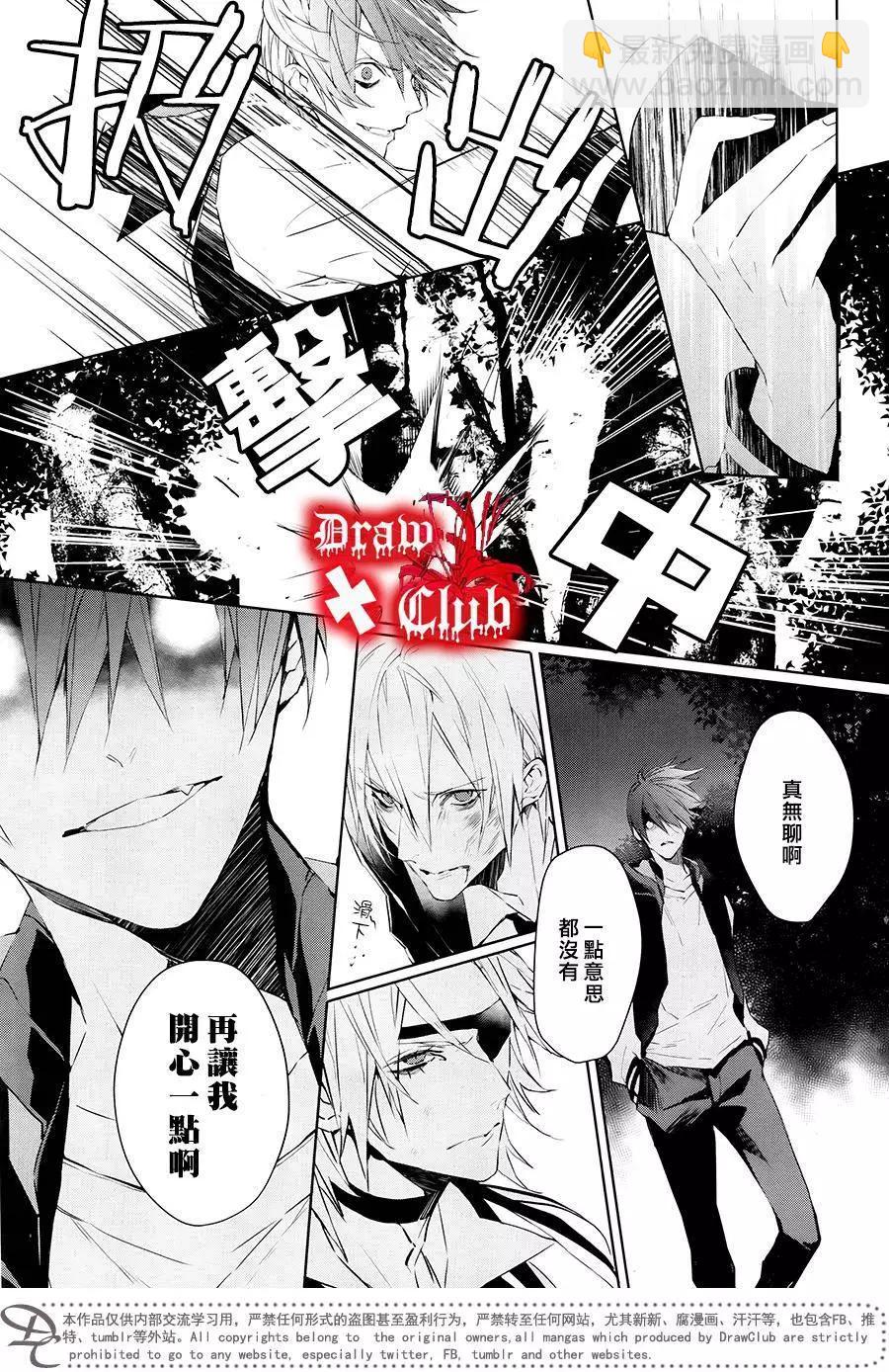 《Bloody Mary》第32回 第8页