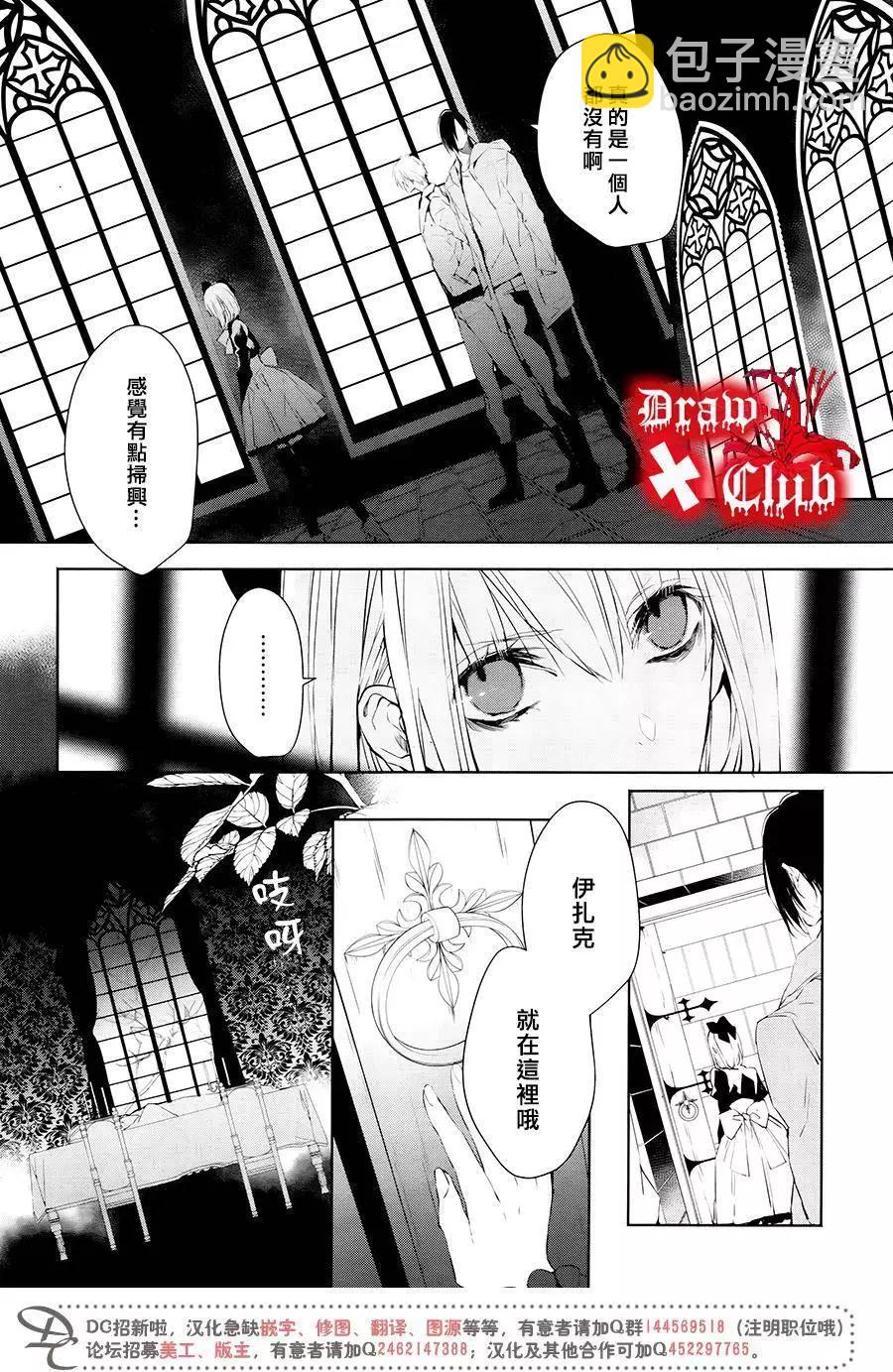 《Bloody Mary》第32回 第9页