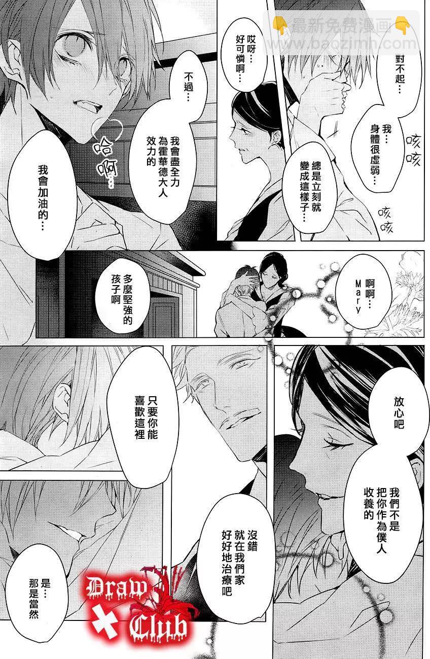 《Bloody Mary》第29回 第10页