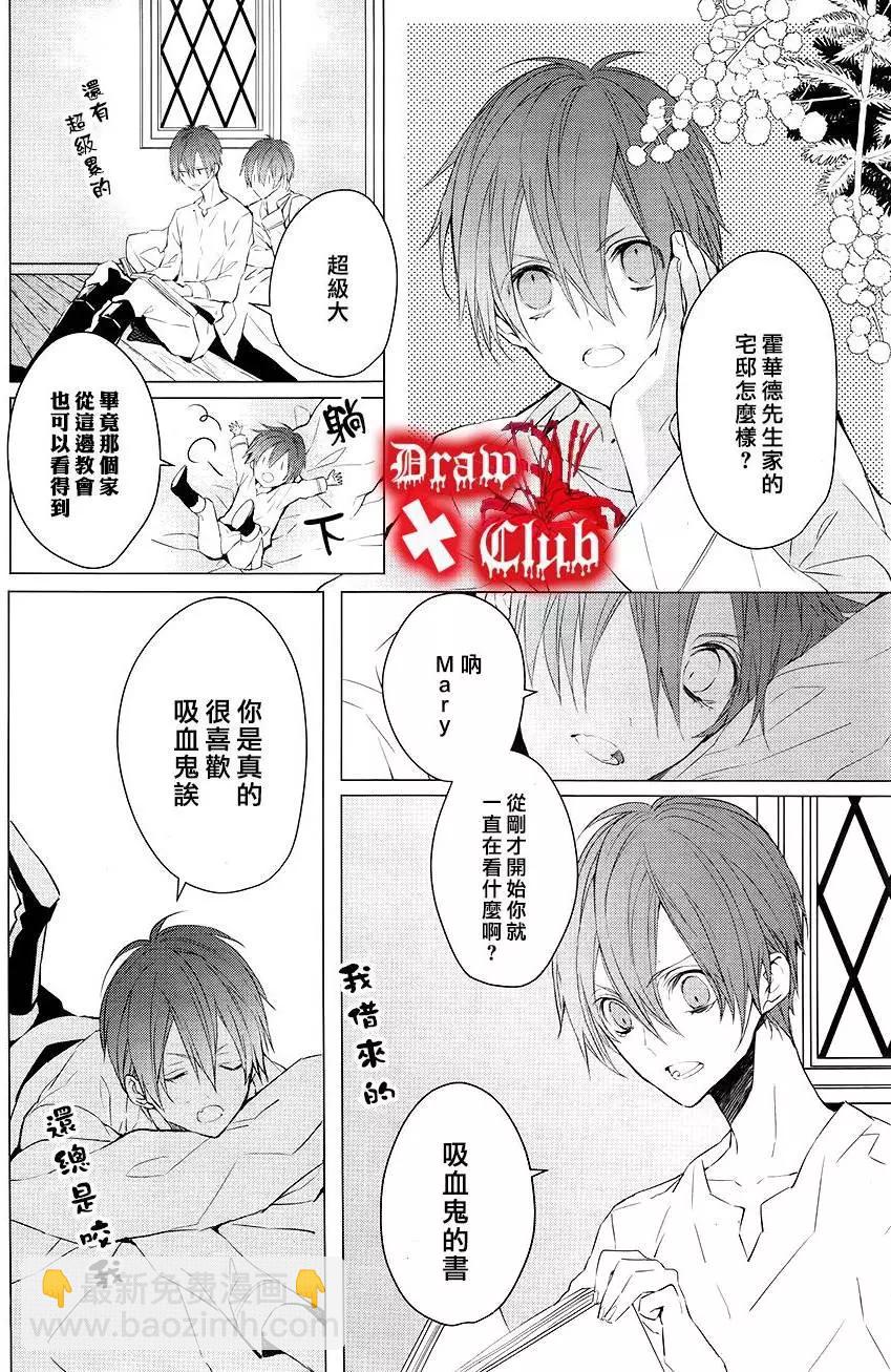 《Bloody Mary》第29回 第11页