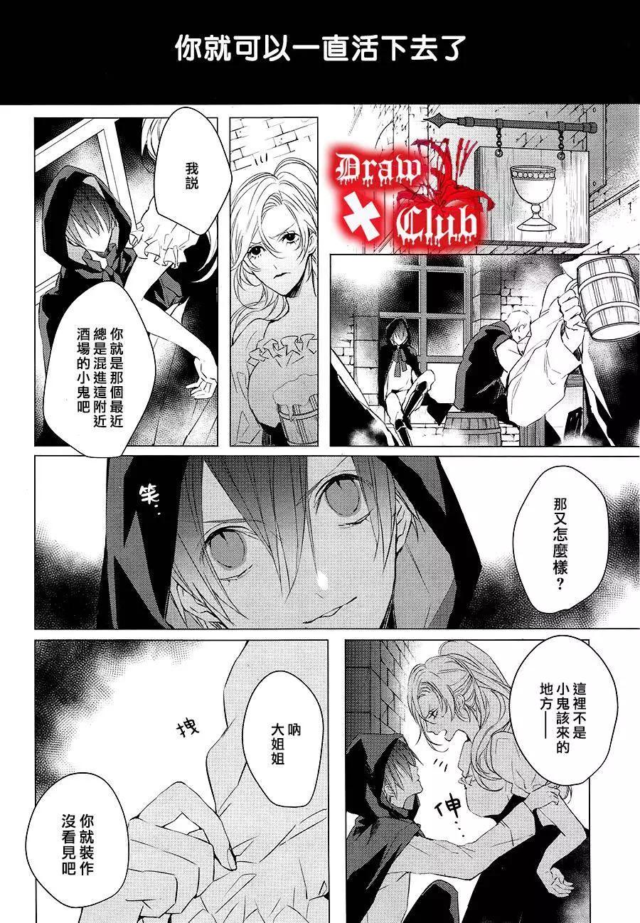 《Bloody Mary》第29回 第13页