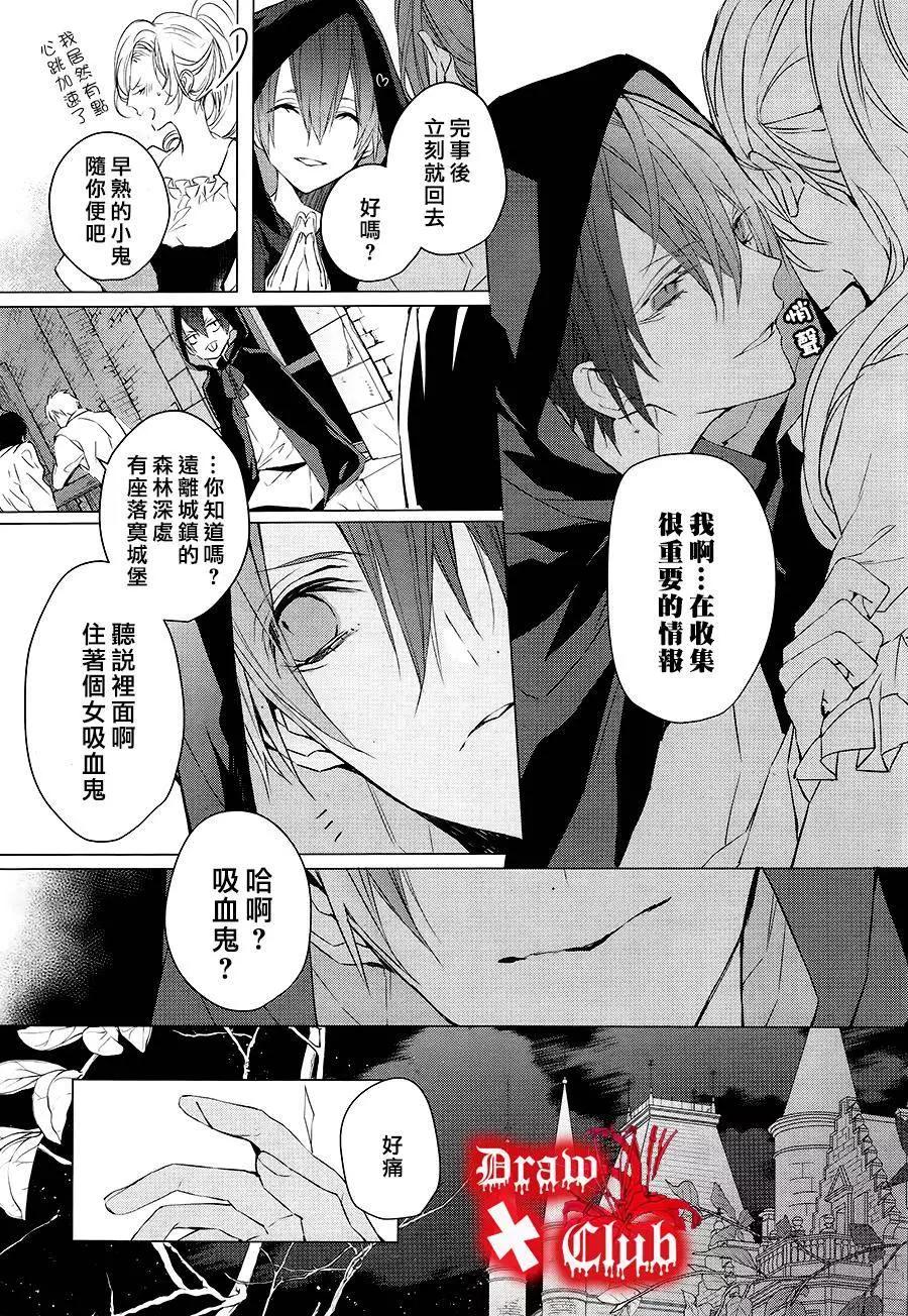 《Bloody Mary》第29回 第14页