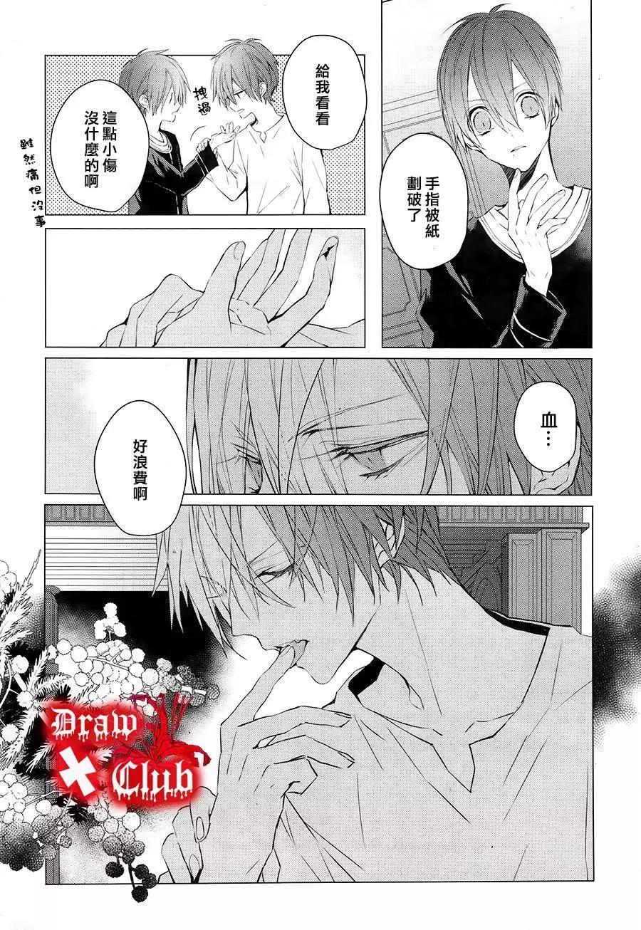 《Bloody Mary》第29回 第15页