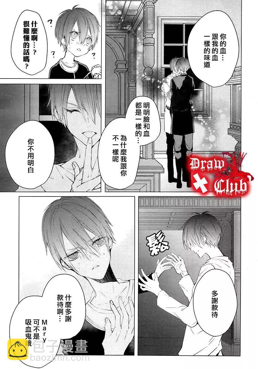 《Bloody Mary》第29回 第16页