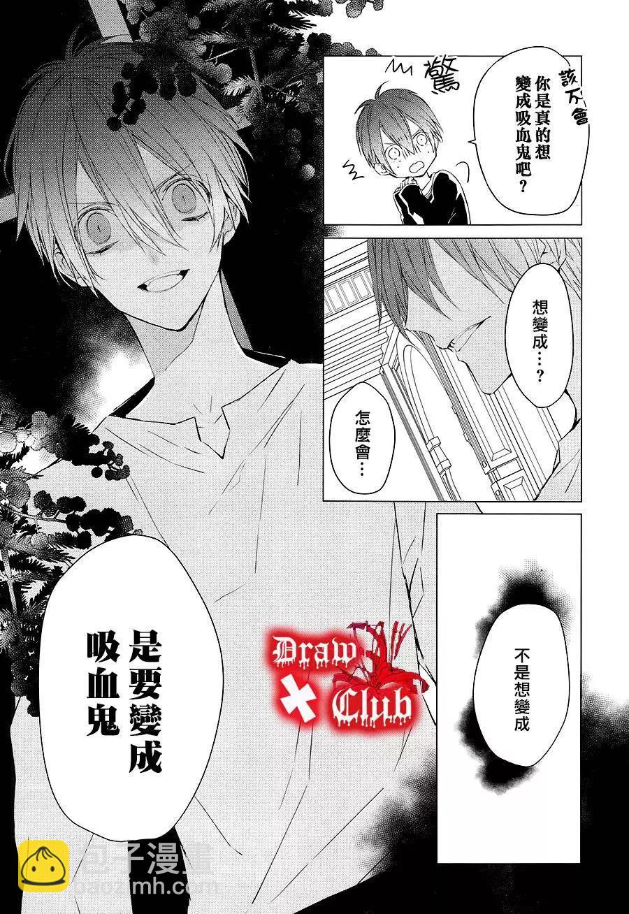《Bloody Mary》第29回 第17页