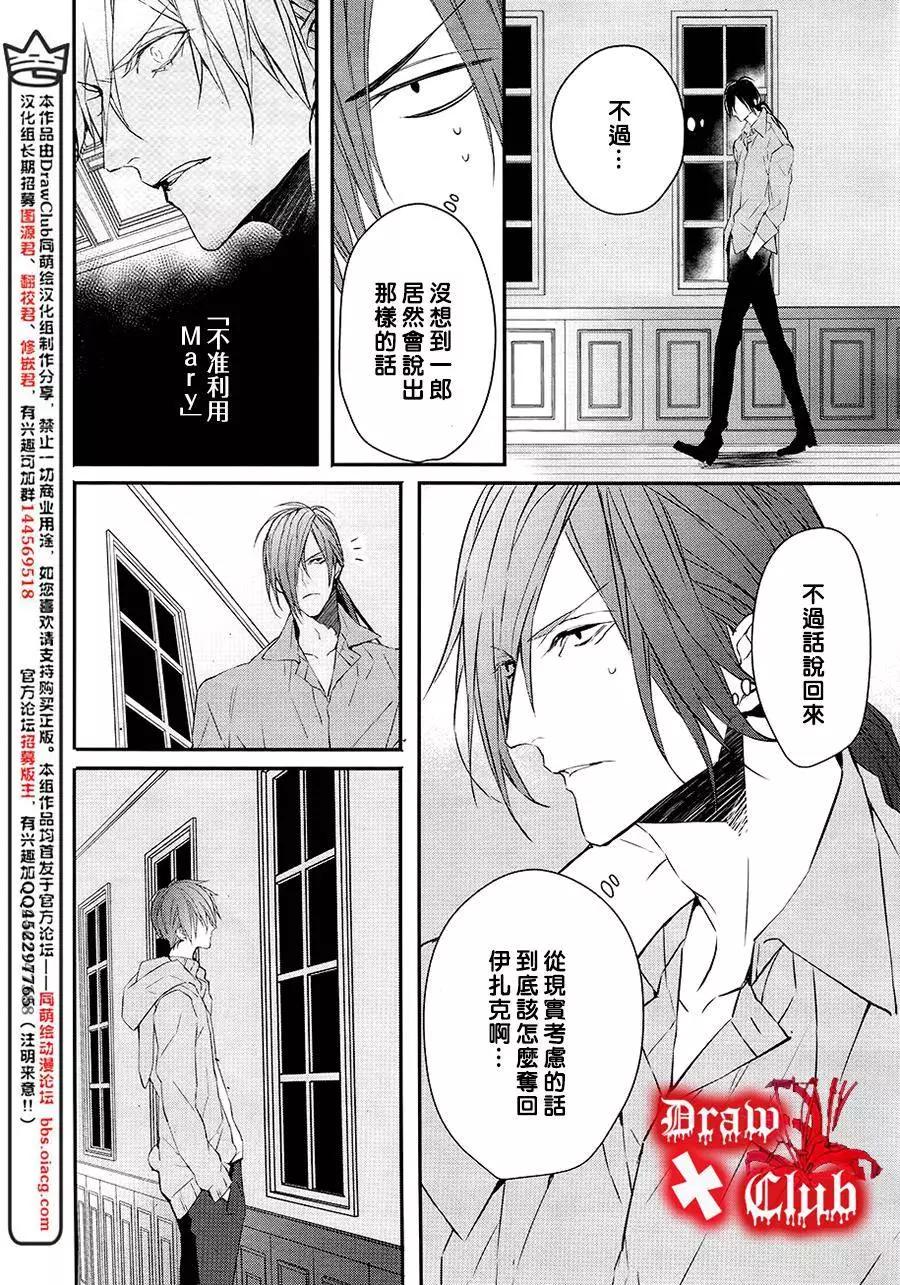 《Bloody Mary》第29回 第19页