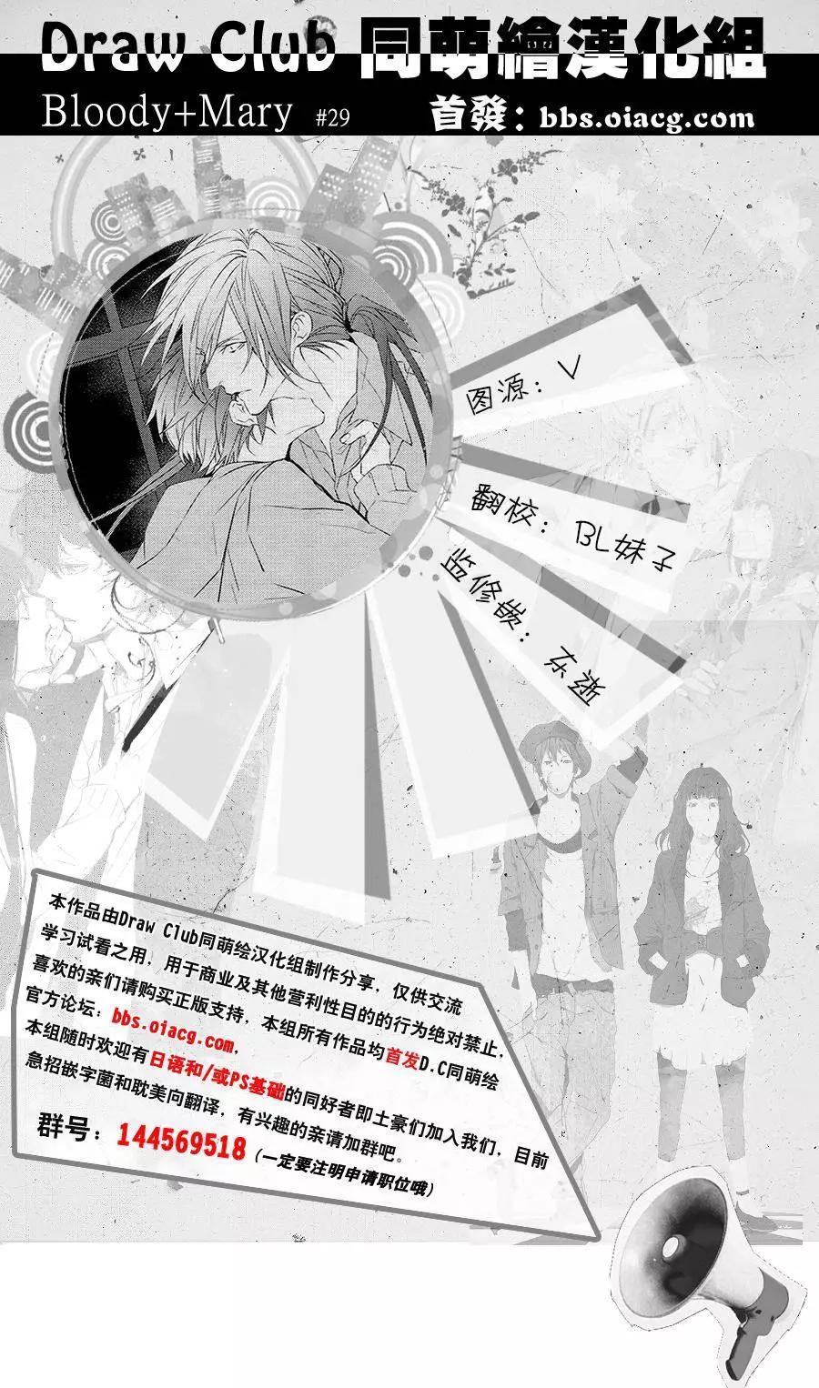 《Bloody Mary》第29回 第1页