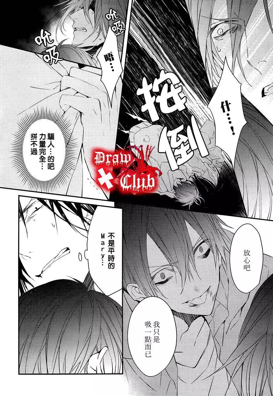 《Bloody Mary》第29回 第21页
