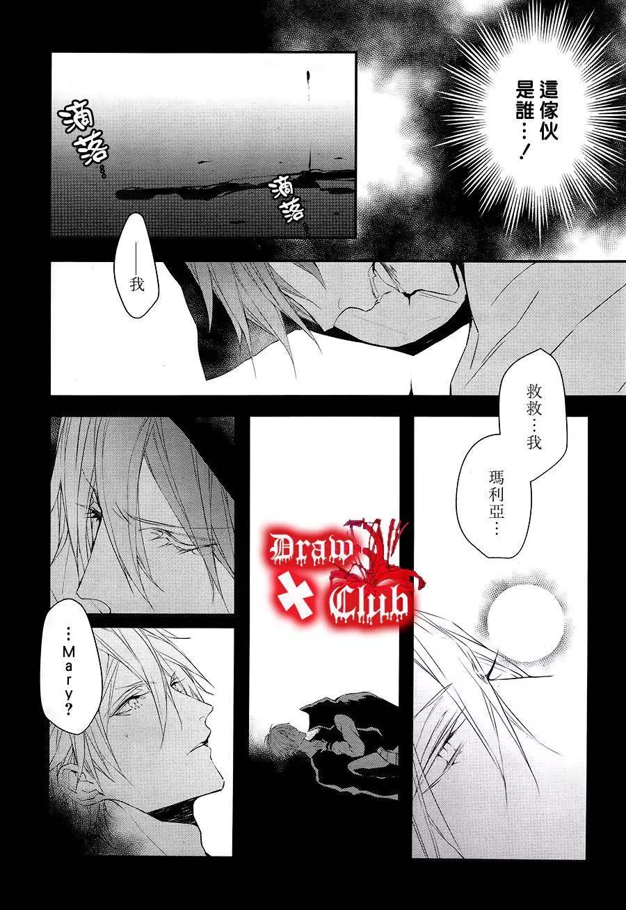 《Bloody Mary》第29回 第22页