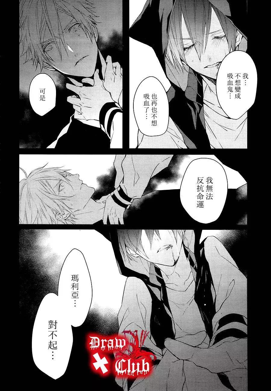 《Bloody Mary》第29回 第23页