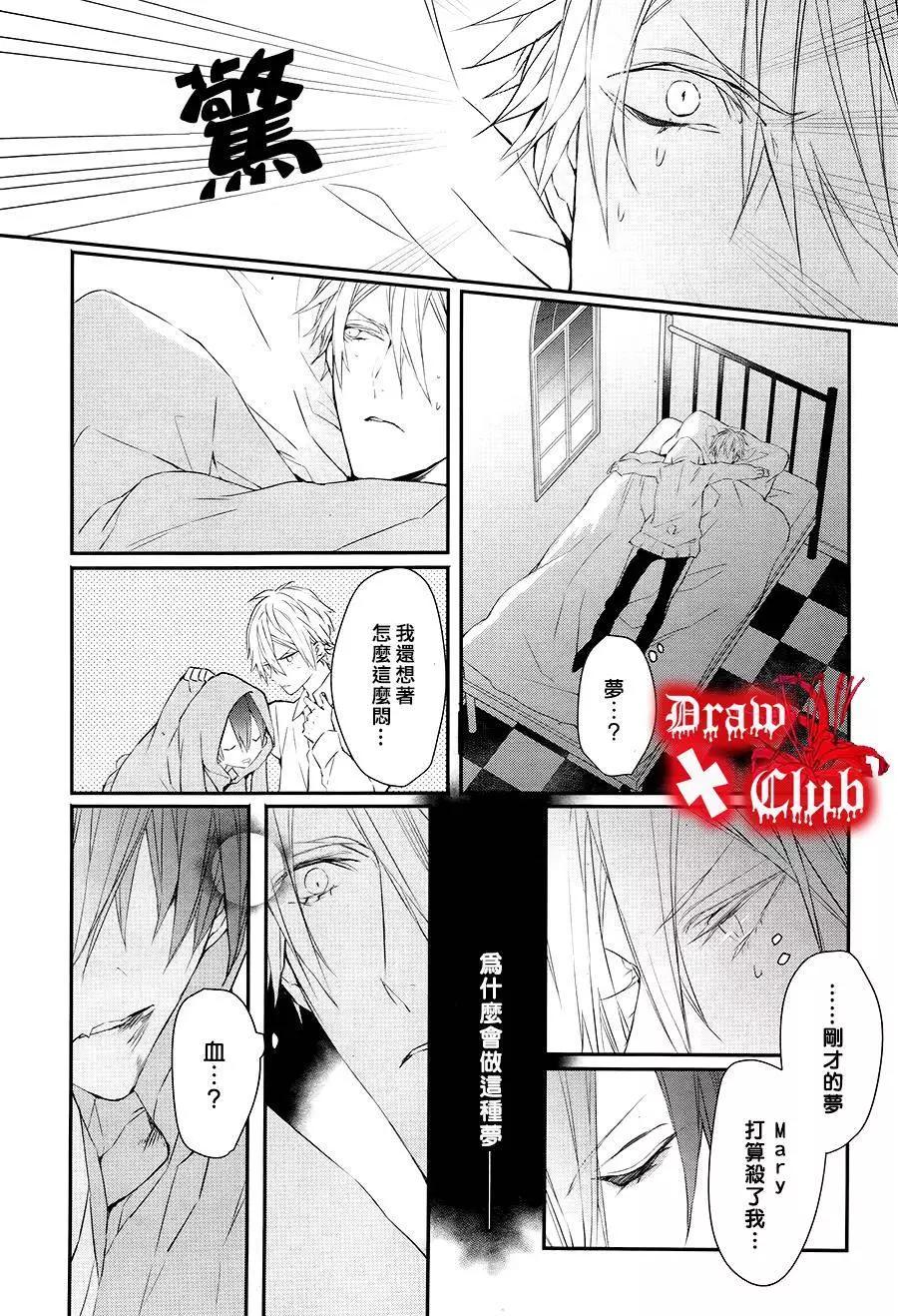 《Bloody Mary》第29回 第24页