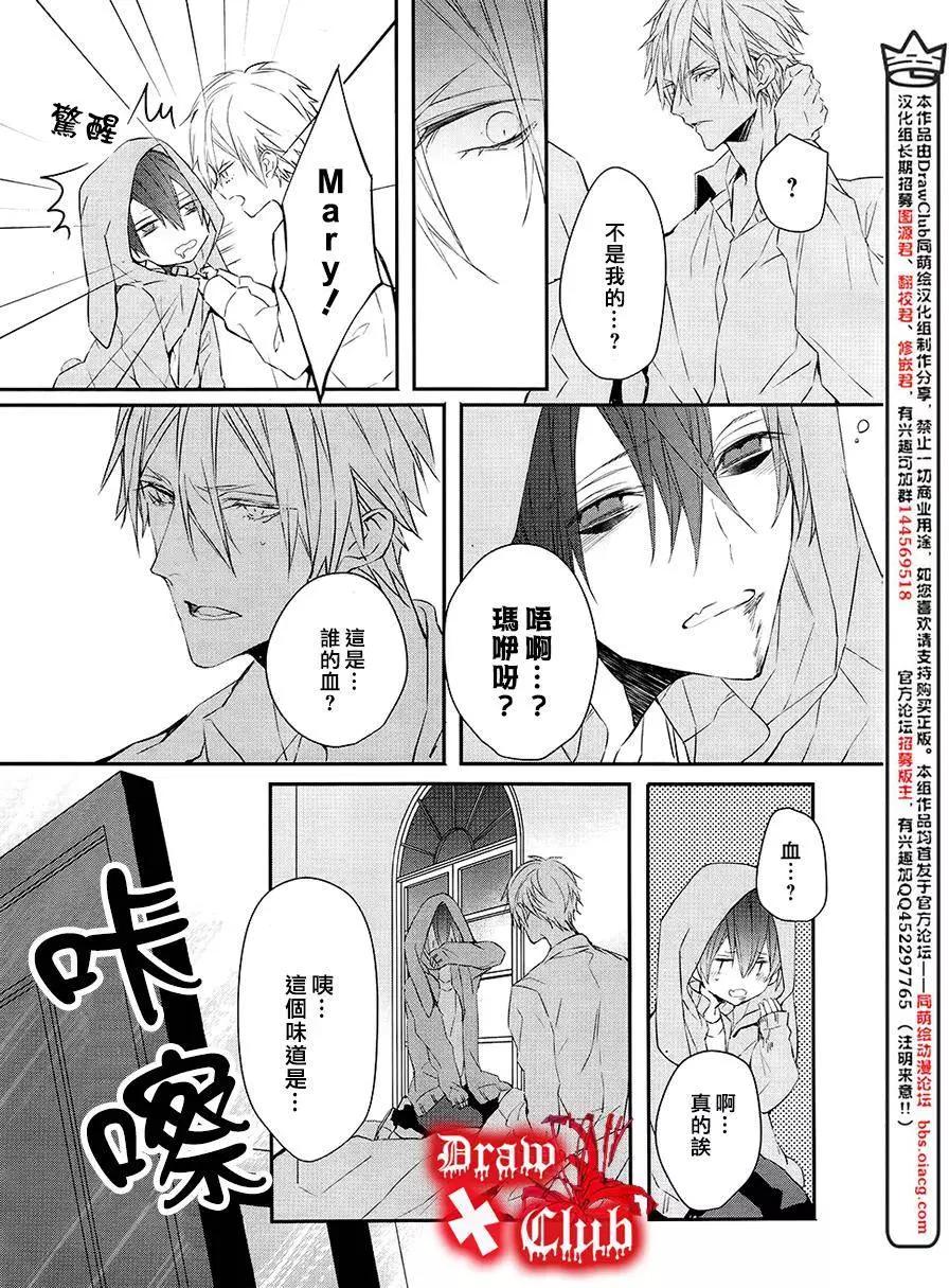 《Bloody Mary》第29回 第25页