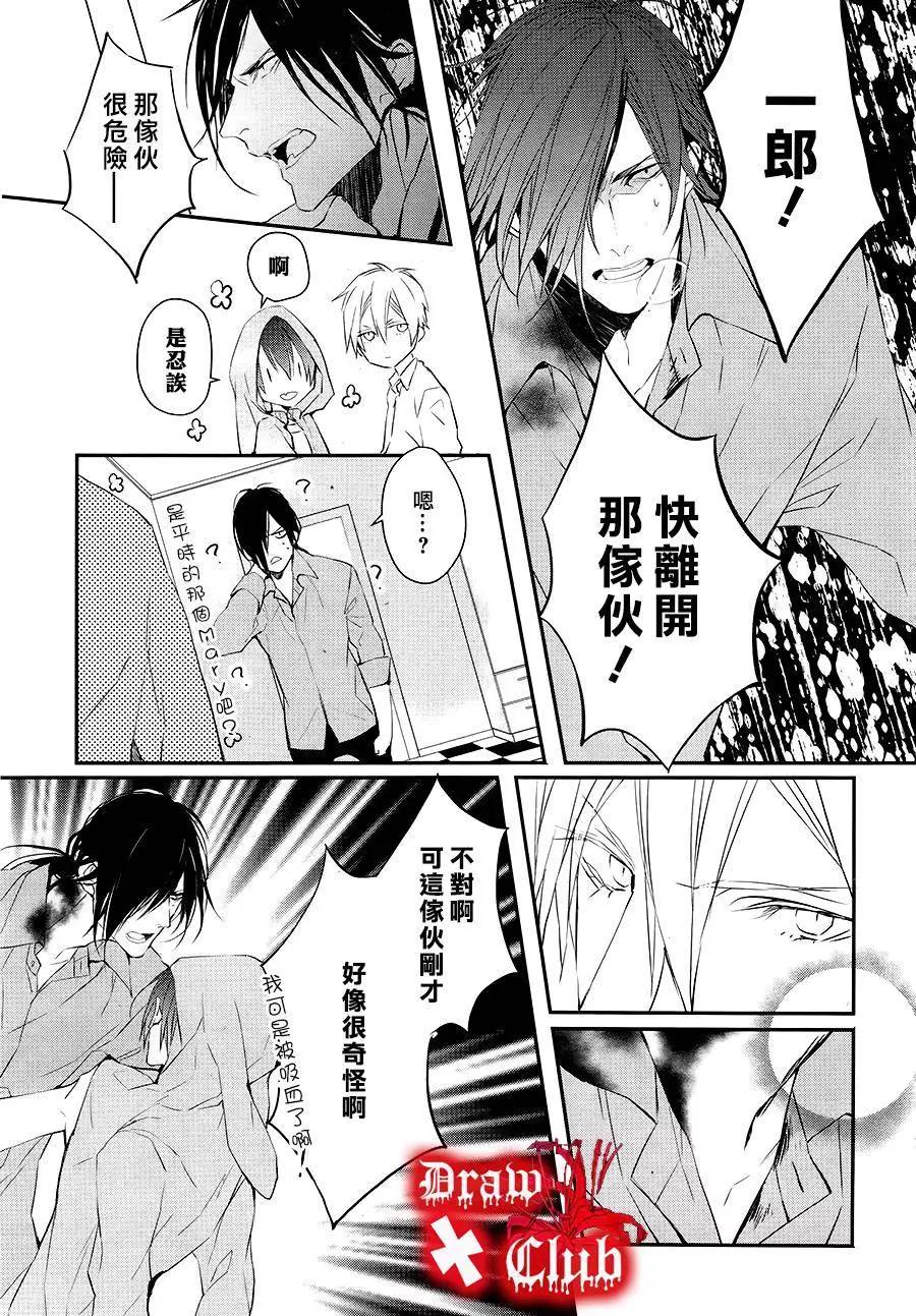 《Bloody Mary》第29回 第26页