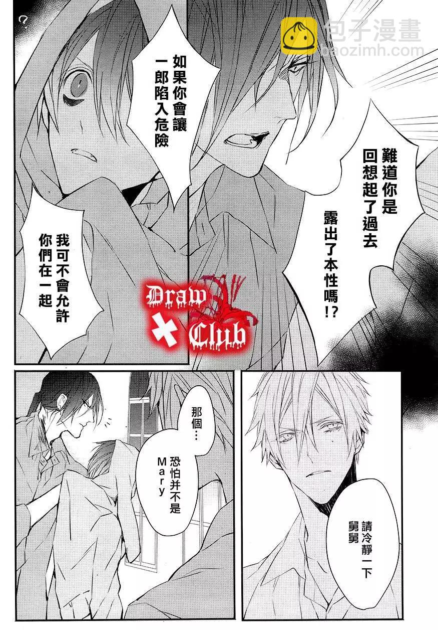 《Bloody Mary》第29回 第27页