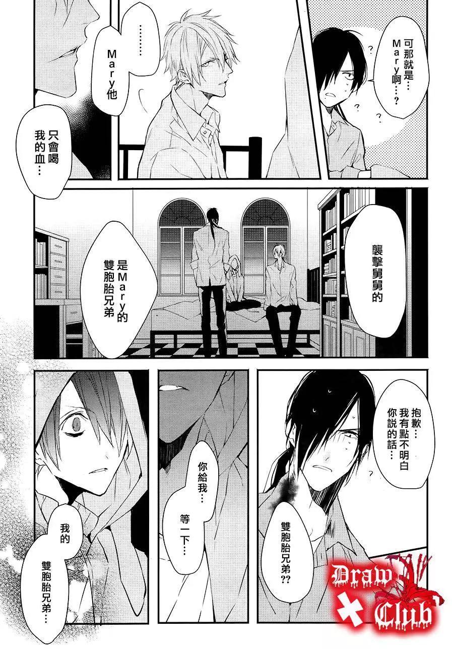 《Bloody Mary》第29回 第28页