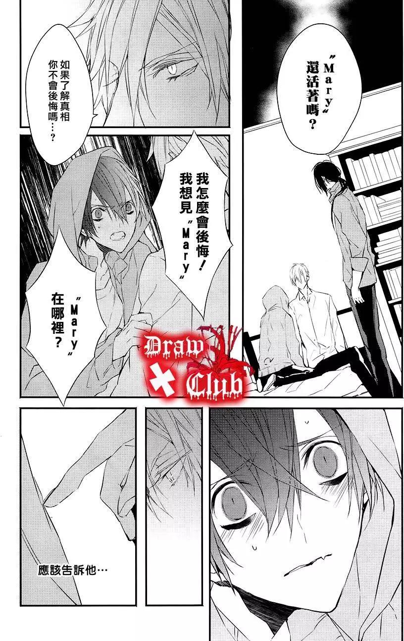 《Bloody Mary》第29回 第29页