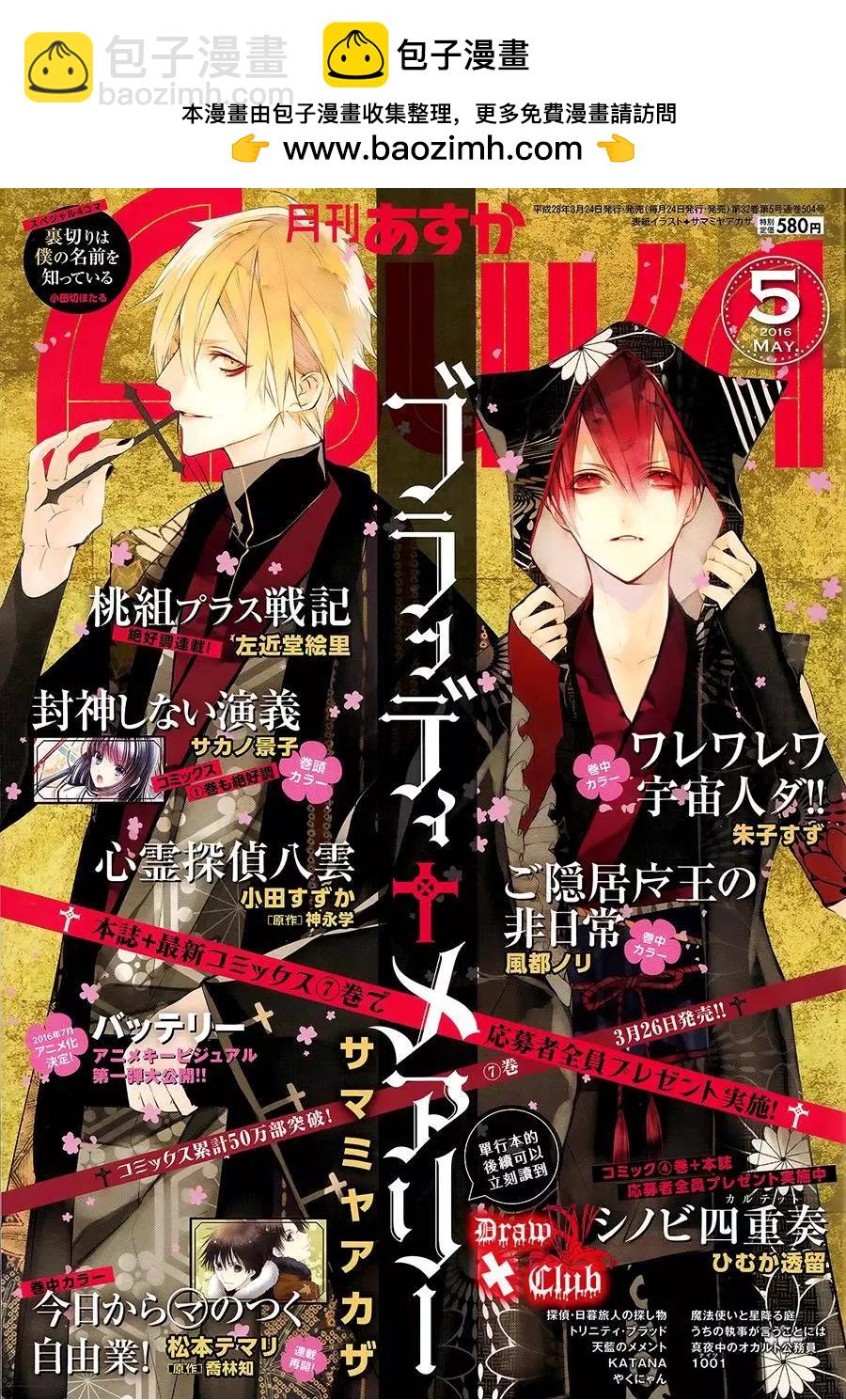 《Bloody Mary》第29回 第2页