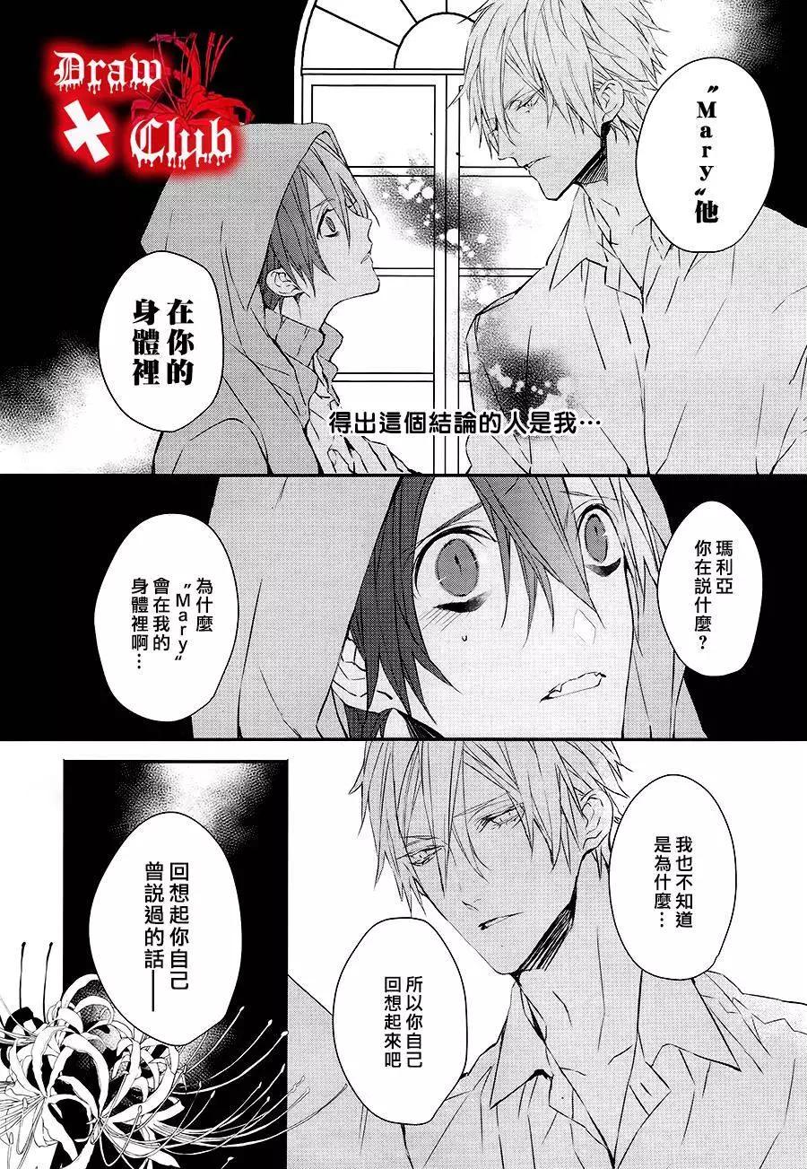 《Bloody Mary》第29回 第30页