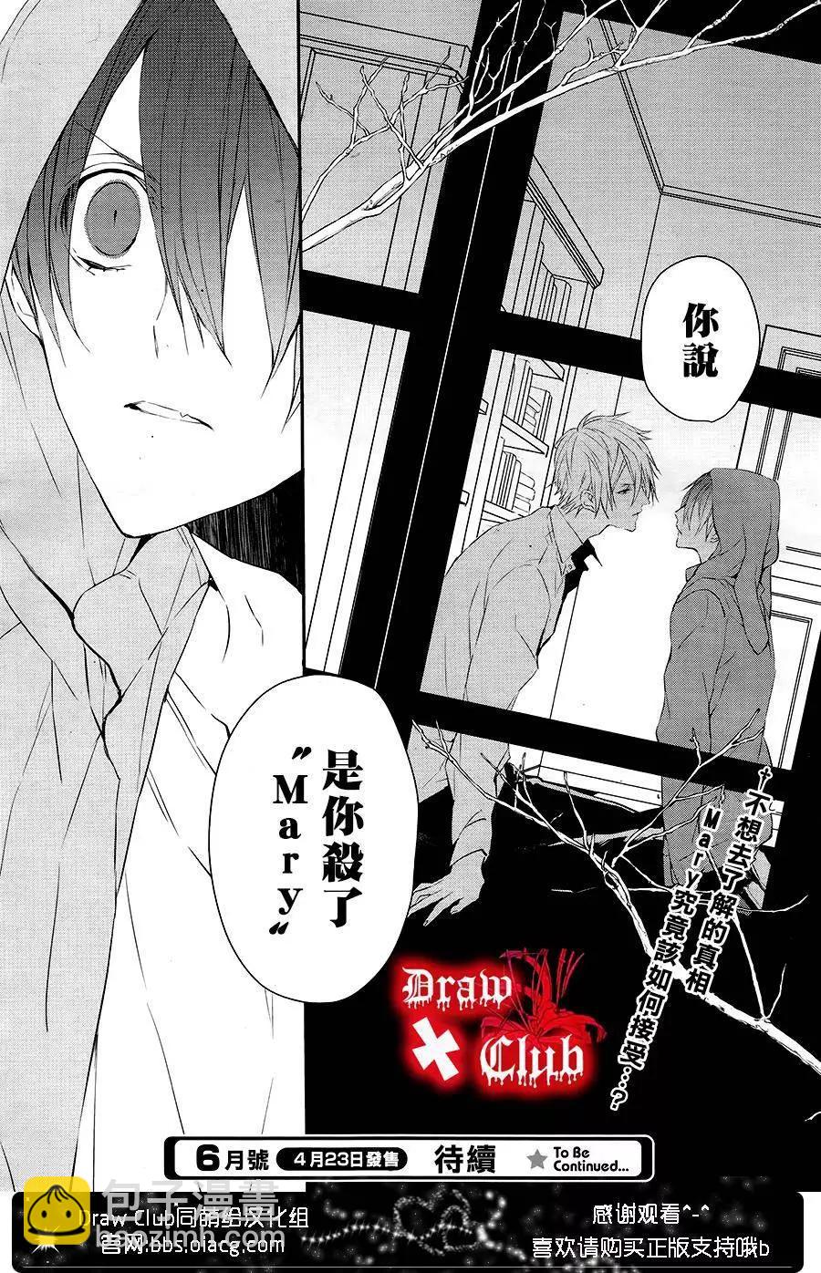 《Bloody Mary》第29回 第31页