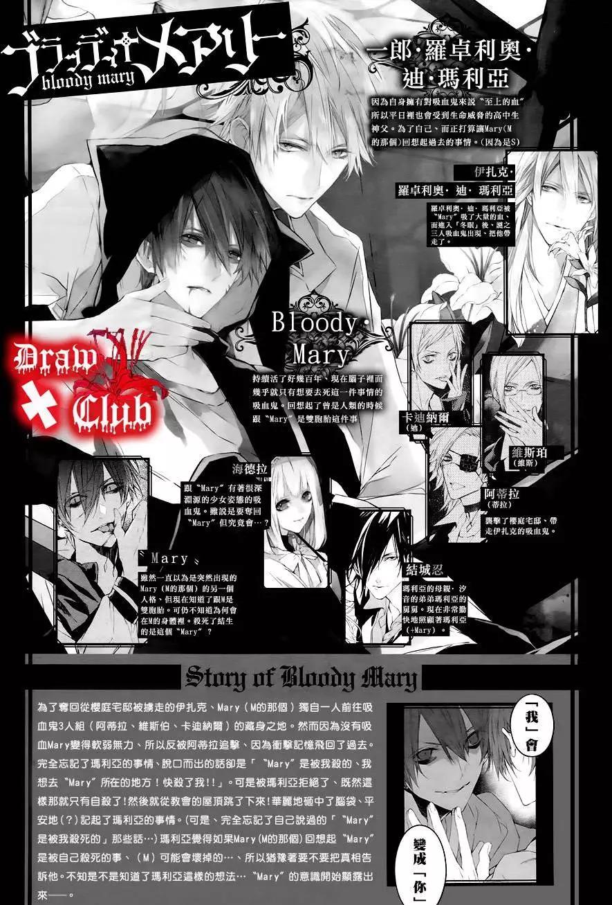 《Bloody Mary》第29回 第3页