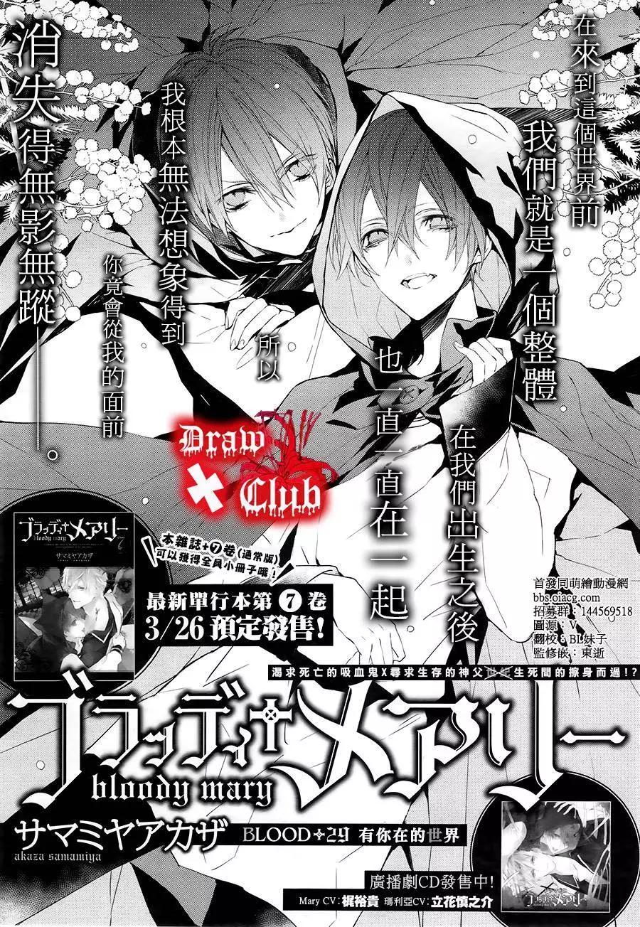 《Bloody Mary》第29回 第4页