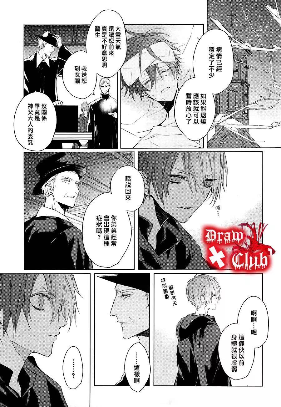 《Bloody Mary》第29回 第6页