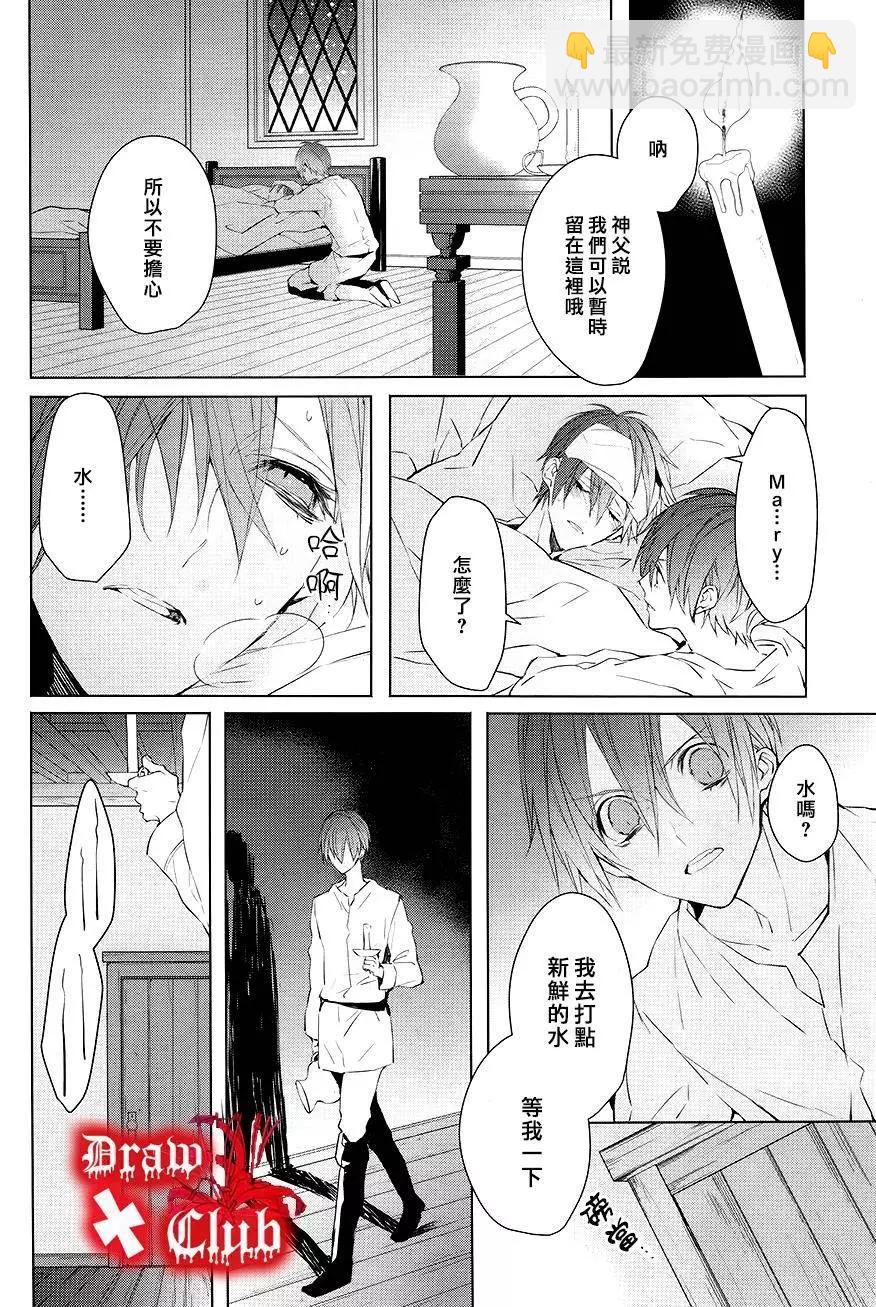 《Bloody Mary》第29回 第7页