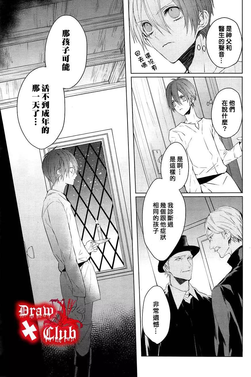 《Bloody Mary》第29回 第8页