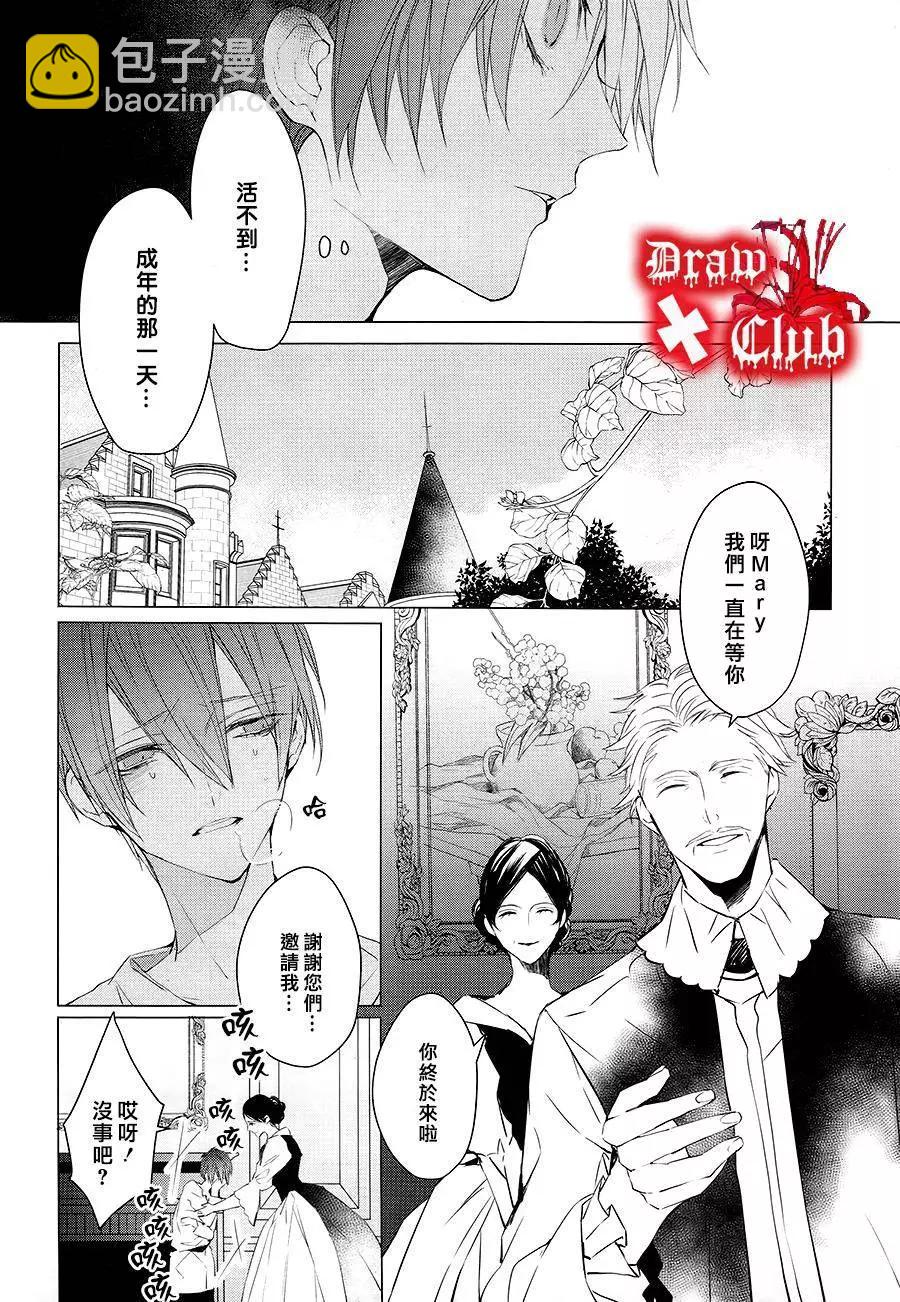 《Bloody Mary》第29回 第9页